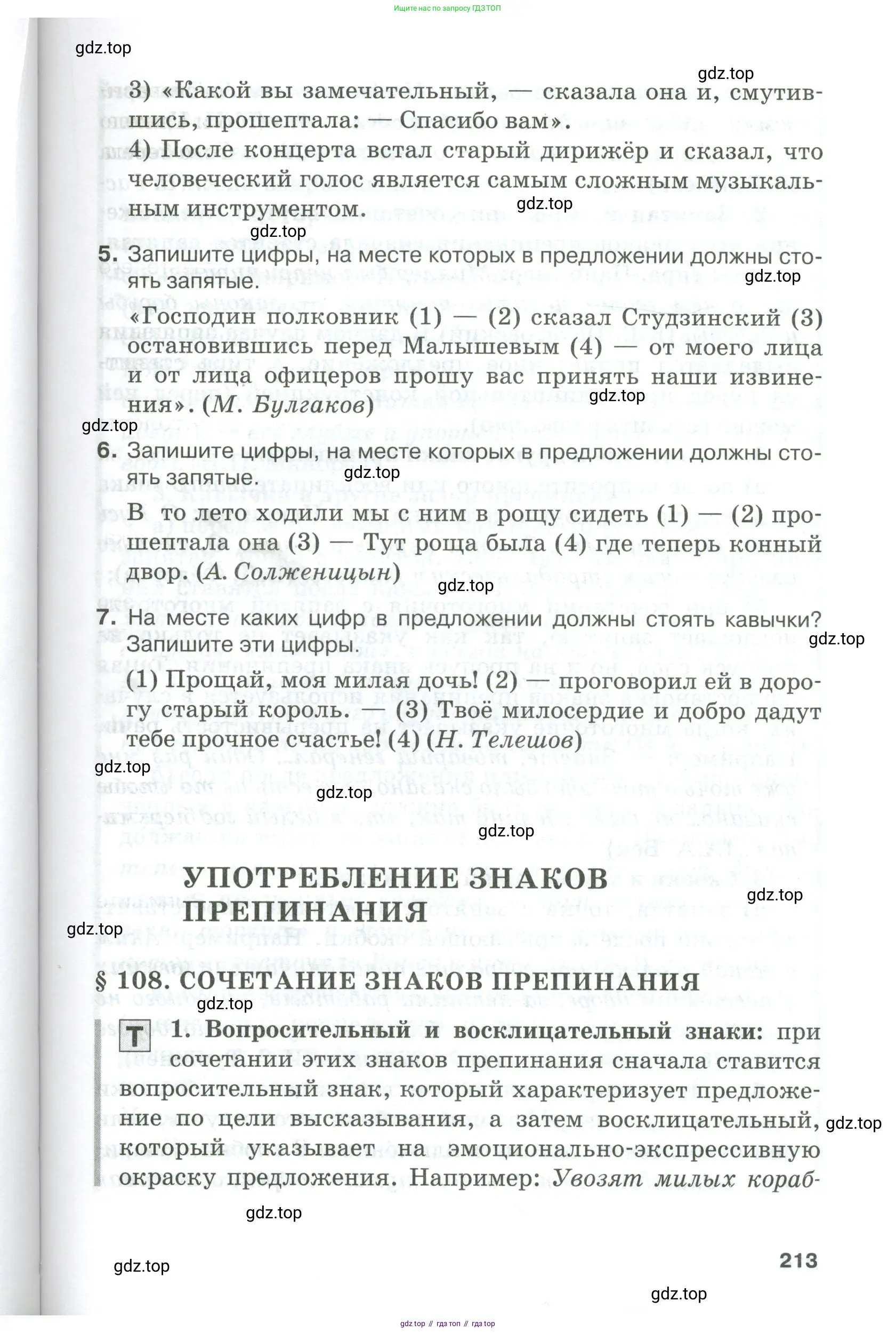 Русский язык, 10-11 класс Учебник, авторы: Гольцова Нина Григорьевна, Шамшин Игорь Викторович, Мищерина Марина Алексеевна, издательство Русское слово, Москва, 2022, белого цвета, Часть 1, страница 213