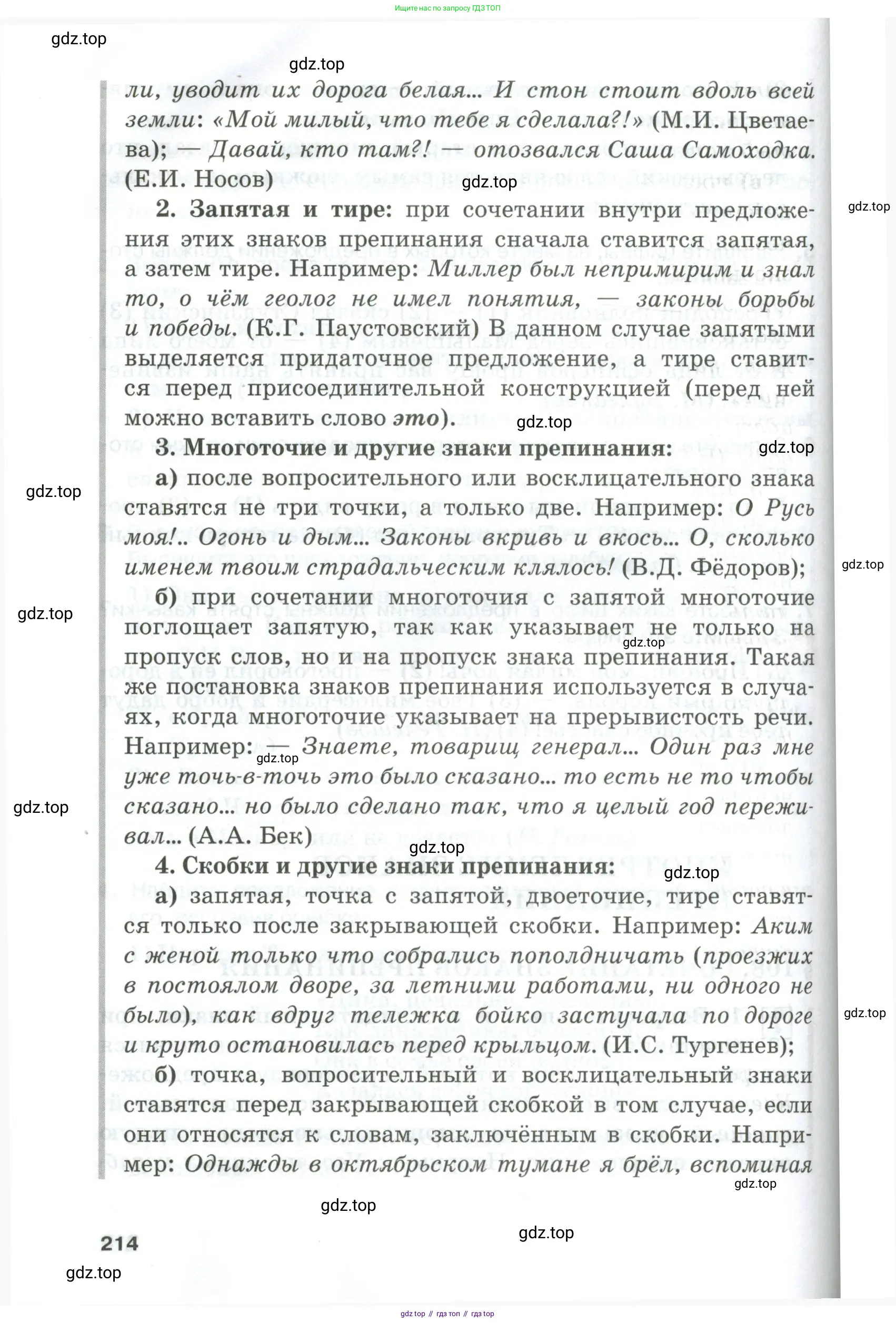 Русский язык, 10-11 класс Учебник, авторы: Гольцова Нина Григорьевна, Шамшин Игорь Викторович, Мищерина Марина Алексеевна, издательство Русское слово, Москва, 2022, белого цвета, Часть 1, страница 214