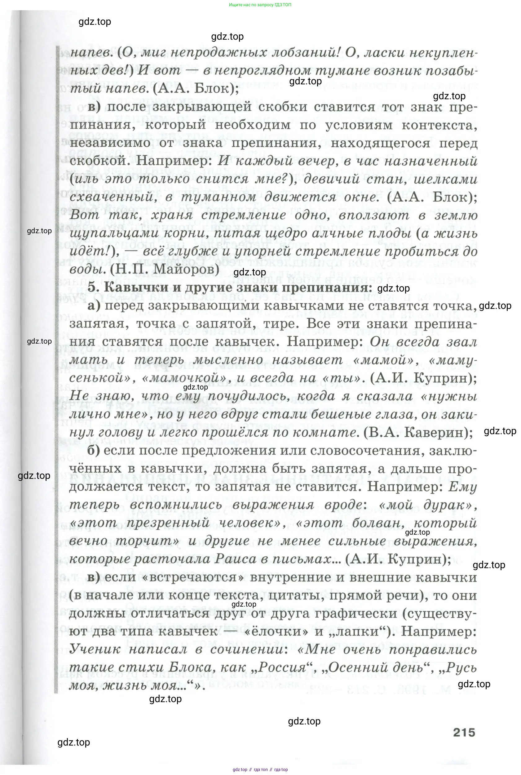 Русский язык, 10-11 класс Учебник, авторы: Гольцова Нина Григорьевна, Шамшин Игорь Викторович, Мищерина Марина Алексеевна, издательство Русское слово, Москва, 2022, белого цвета, Часть 1, страница 215