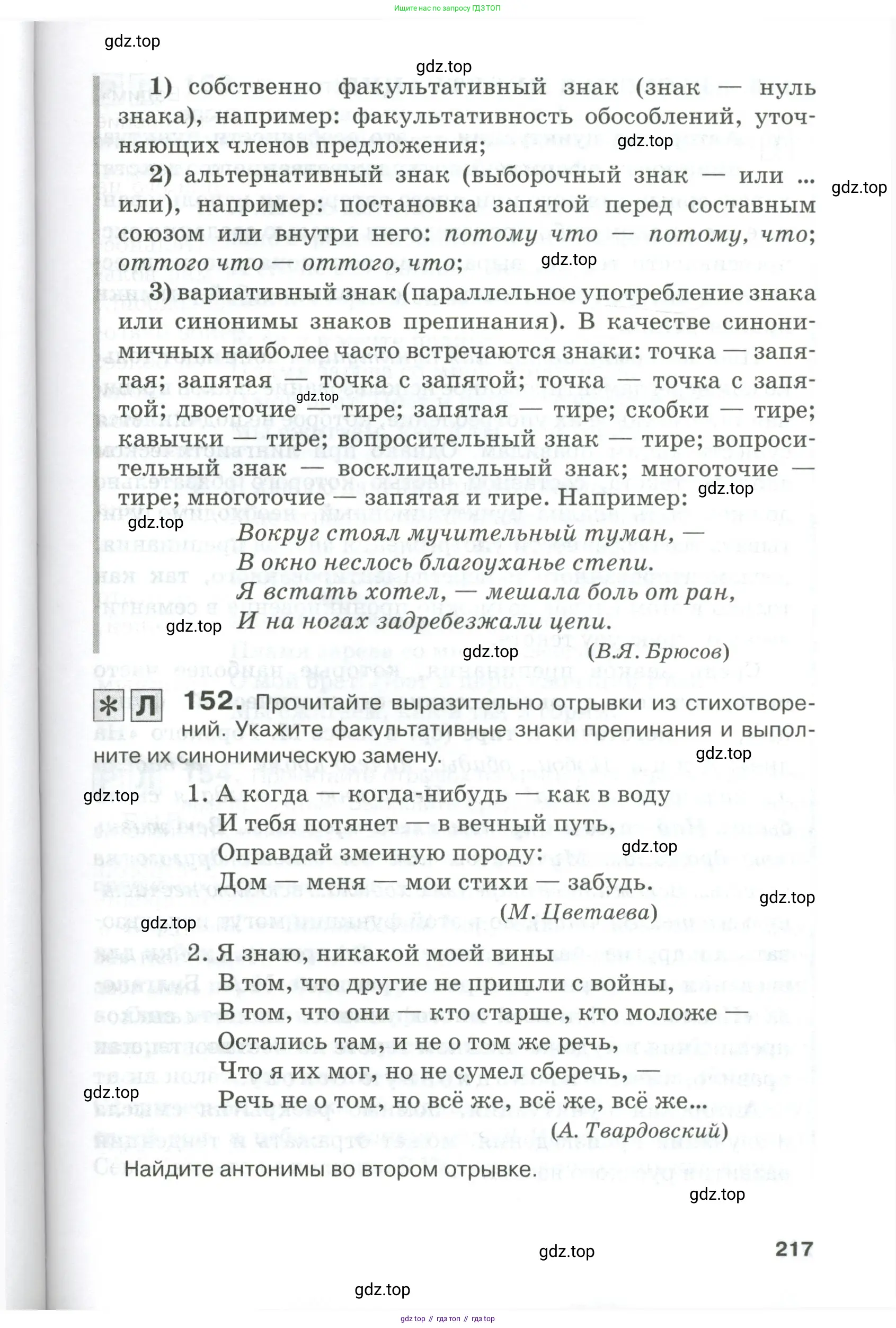 Русский язык, 10-11 класс Учебник, авторы: Гольцова Нина Григорьевна, Шамшин Игорь Викторович, Мищерина Марина Алексеевна, издательство Русское слово, Москва, 2022, белого цвета, Часть 1, страница 217