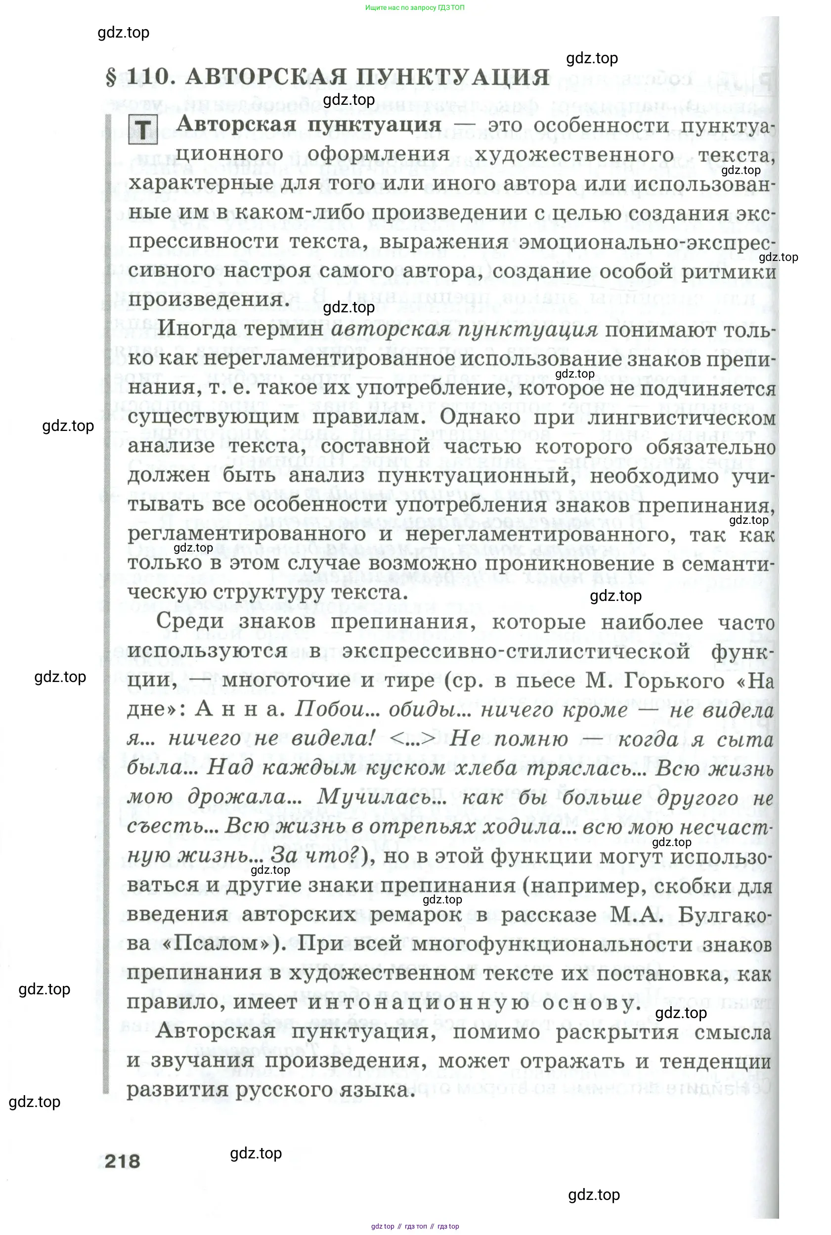Русский язык, 10-11 класс Учебник, авторы: Гольцова Нина Григорьевна, Шамшин Игорь Викторович, Мищерина Марина Алексеевна, издательство Русское слово, Москва, 2022, белого цвета, Часть 1, страница 218