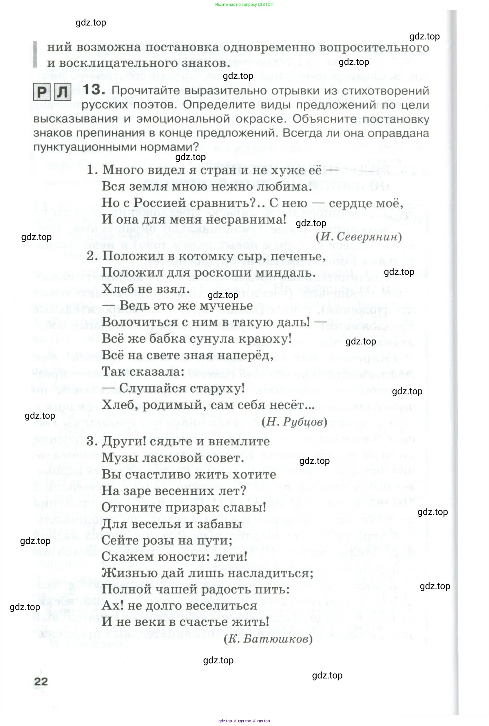 Русский язык, 10-11 класс Учебник, авторы: Гольцова Нина Григорьевна, Шамшин Игорь Викторович, Мищерина Марина Алексеевна, издательство Русское слово, Москва, 2022, белого цвета, Часть 2, страница 22