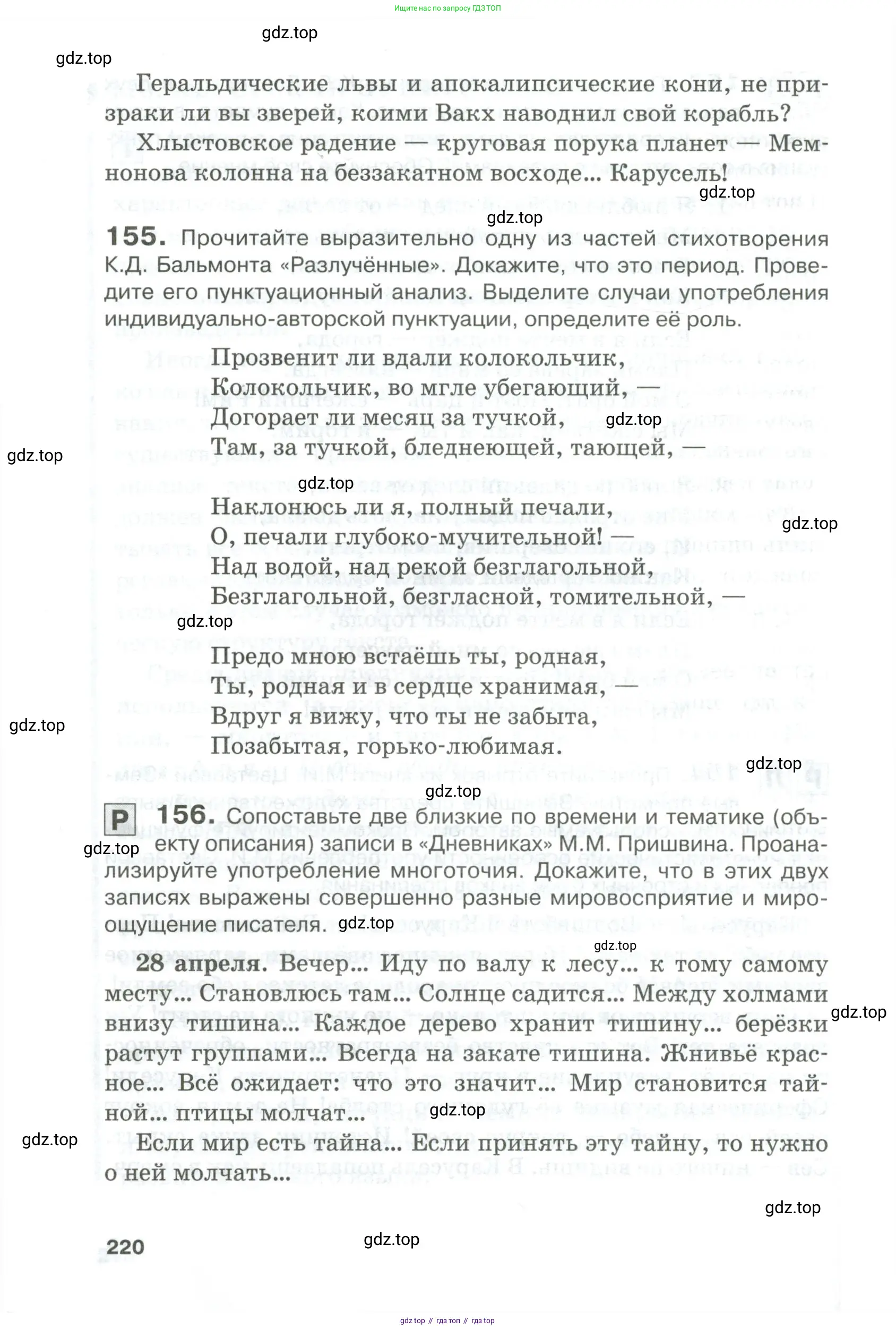 Русский язык, 10-11 класс Учебник, авторы: Гольцова Нина Григорьевна, Шамшин Игорь Викторович, Мищерина Марина Алексеевна, издательство Русское слово, Москва, 2022, белого цвета, Часть 1, страница 220