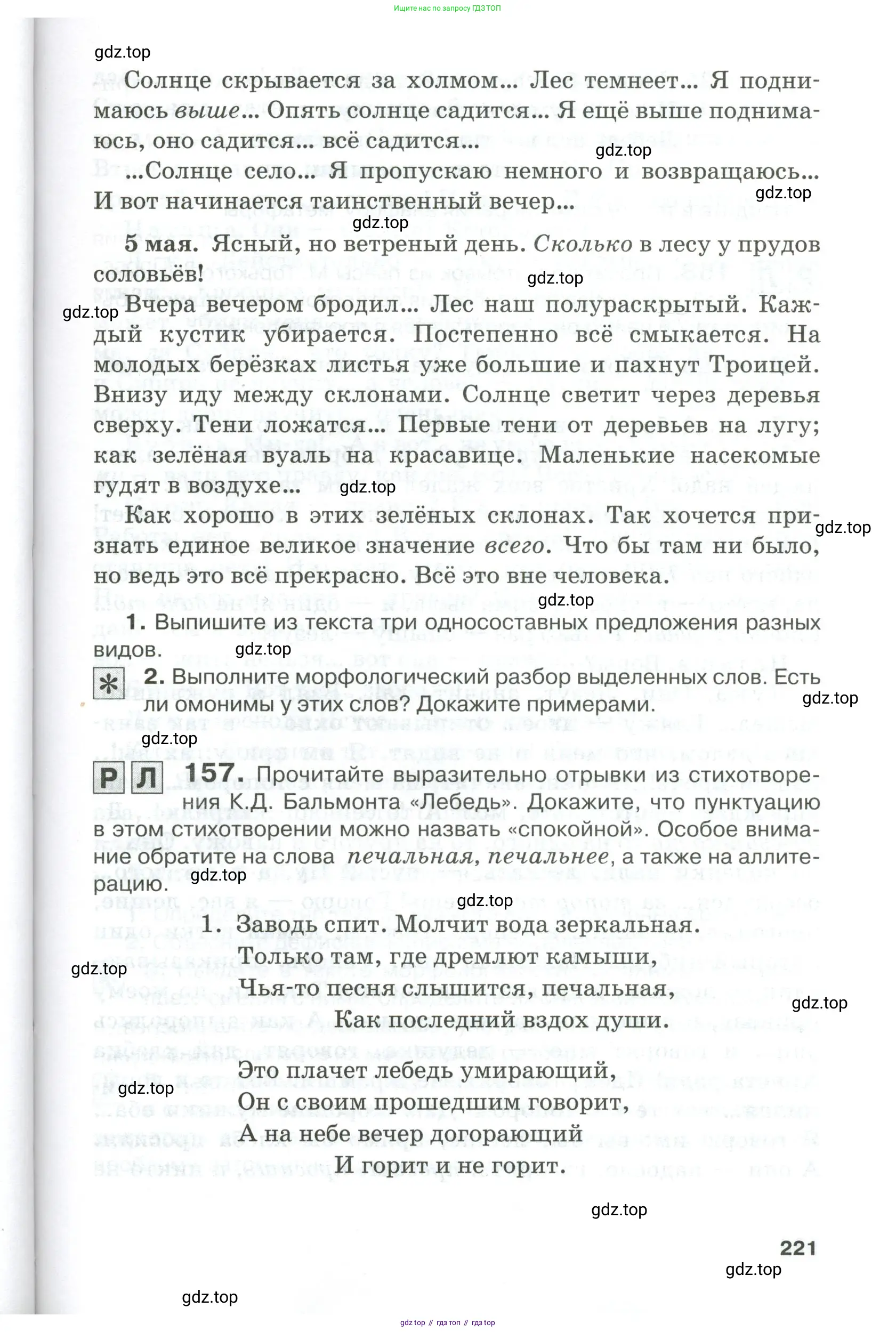 Русский язык, 10-11 класс Учебник, авторы: Гольцова Нина Григорьевна, Шамшин Игорь Викторович, Мищерина Марина Алексеевна, издательство Русское слово, Москва, 2022, белого цвета, Часть 1, страница 221