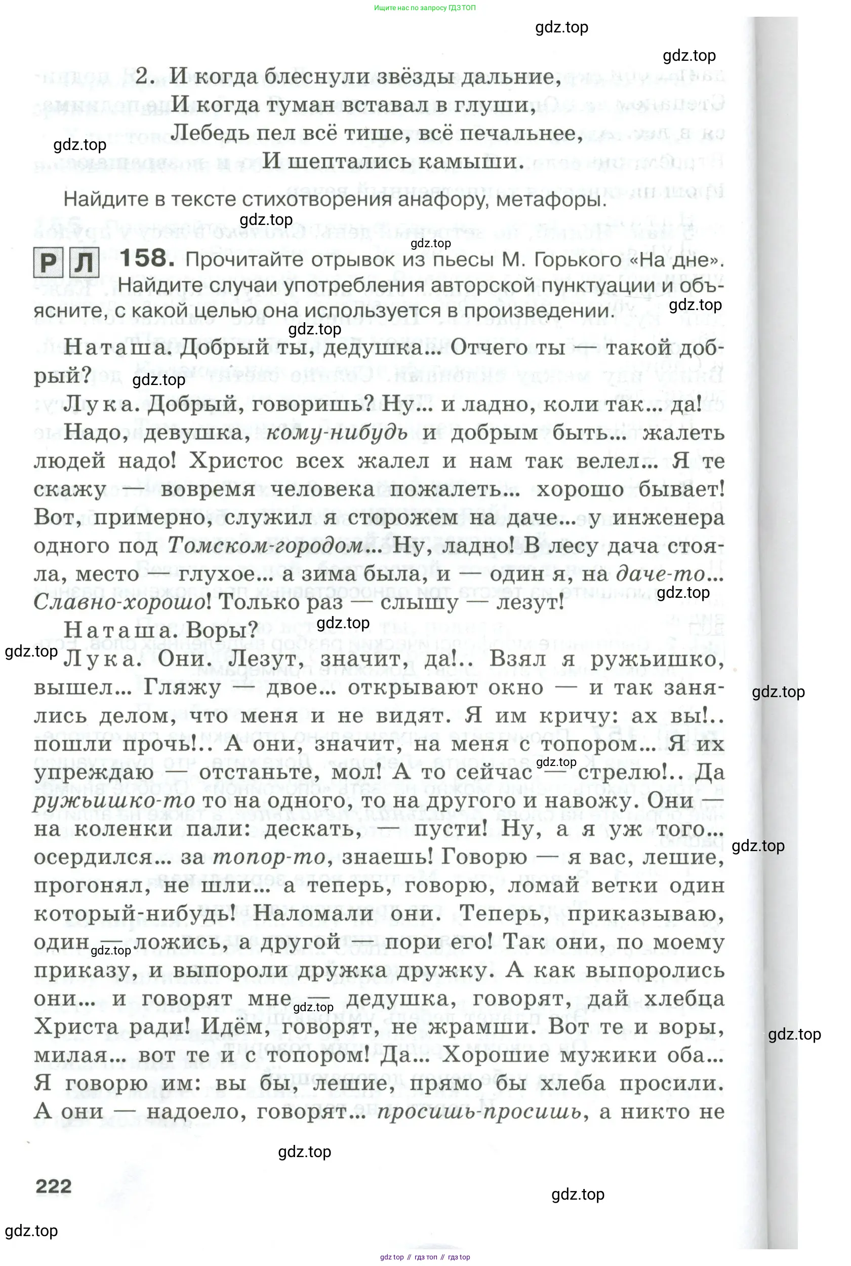 Русский язык, 10-11 класс Учебник, авторы: Гольцова Нина Григорьевна, Шамшин Игорь Викторович, Мищерина Марина Алексеевна, издательство Русское слово, Москва, 2022, белого цвета, Часть 1, страница 222