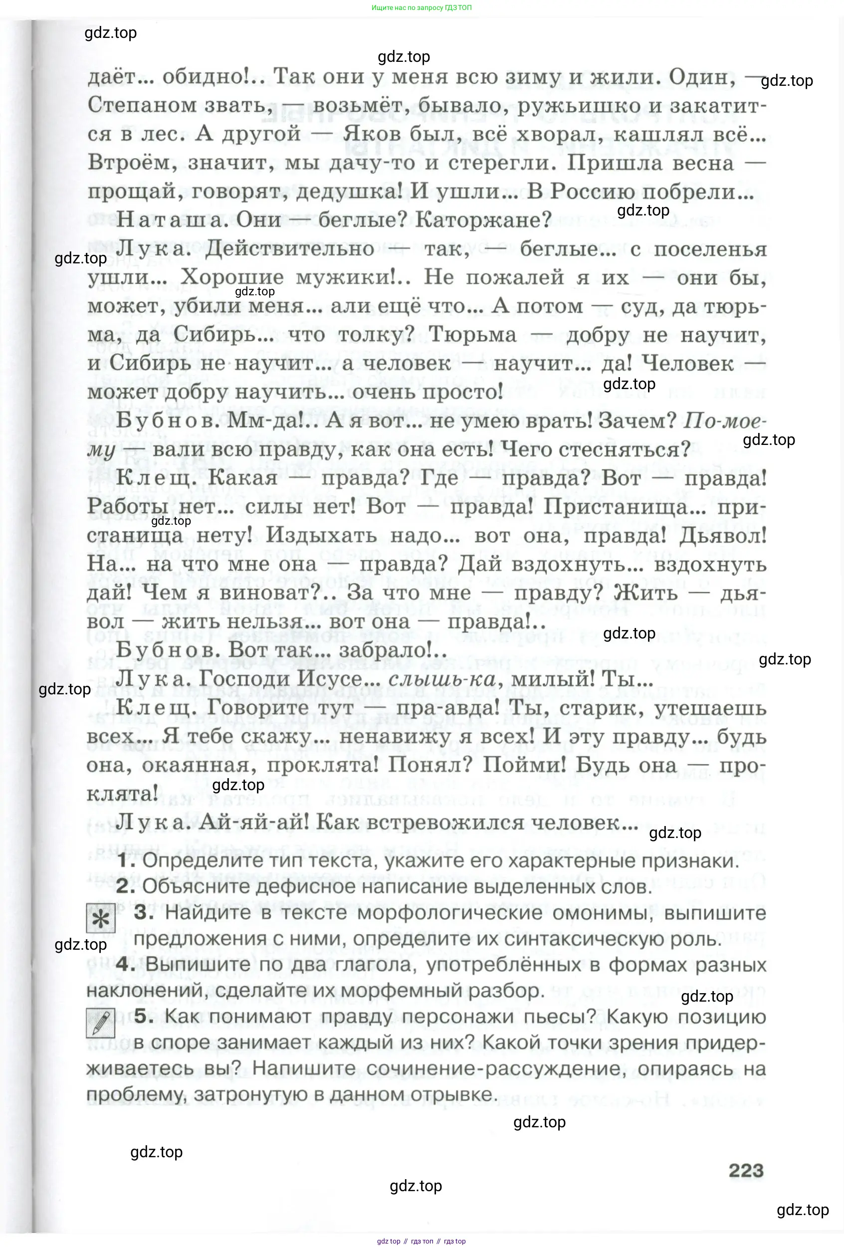 Русский язык, 10-11 класс Учебник, авторы: Гольцова Нина Григорьевна, Шамшин Игорь Викторович, Мищерина Марина Алексеевна, издательство Русское слово, Москва, 2022, белого цвета, страница 223