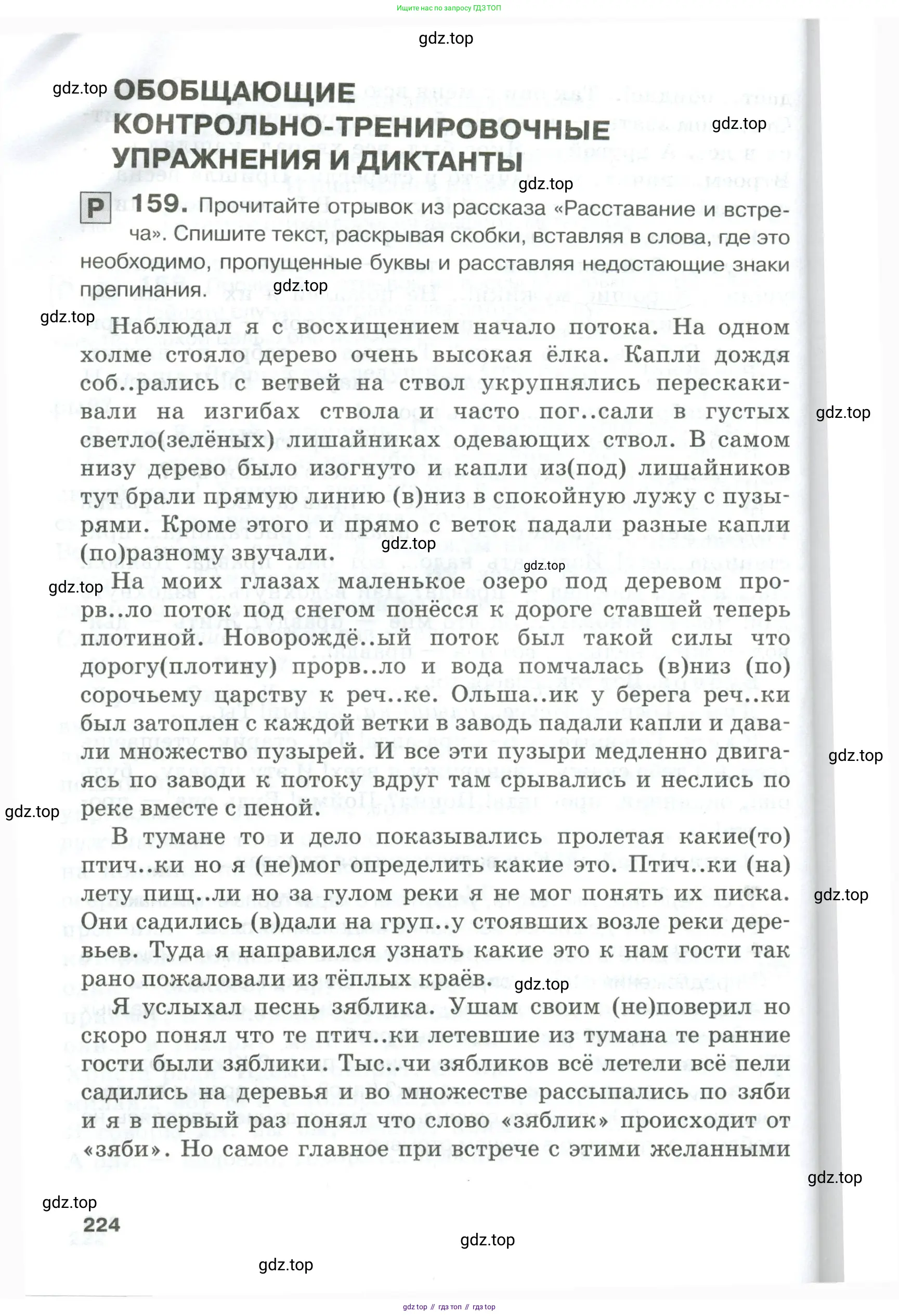 Русский язык, 10-11 класс Учебник, авторы: Гольцова Нина Григорьевна, Шамшин Игорь Викторович, Мищерина Марина Алексеевна, издательство Русское слово, Москва, 2022, белого цвета, Часть 2, страница 224