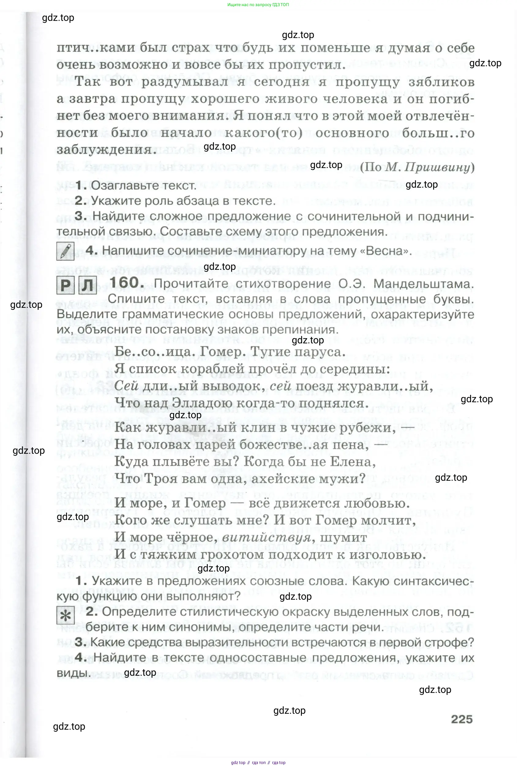 Русский язык, 10-11 класс Учебник, авторы: Гольцова Нина Григорьевна, Шамшин Игорь Викторович, Мищерина Марина Алексеевна, издательство Русское слово, Москва, 2022, белого цвета, Часть 1, страница 225