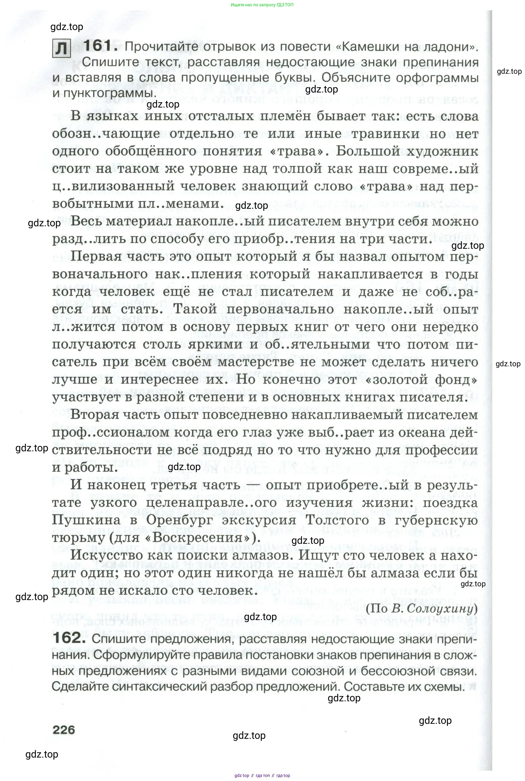 Русский язык, 10-11 класс Учебник, авторы: Гольцова Нина Григорьевна, Шамшин Игорь Викторович, Мищерина Марина Алексеевна, издательство Русское слово, Москва, 2022, белого цвета, Часть 2, страница 226