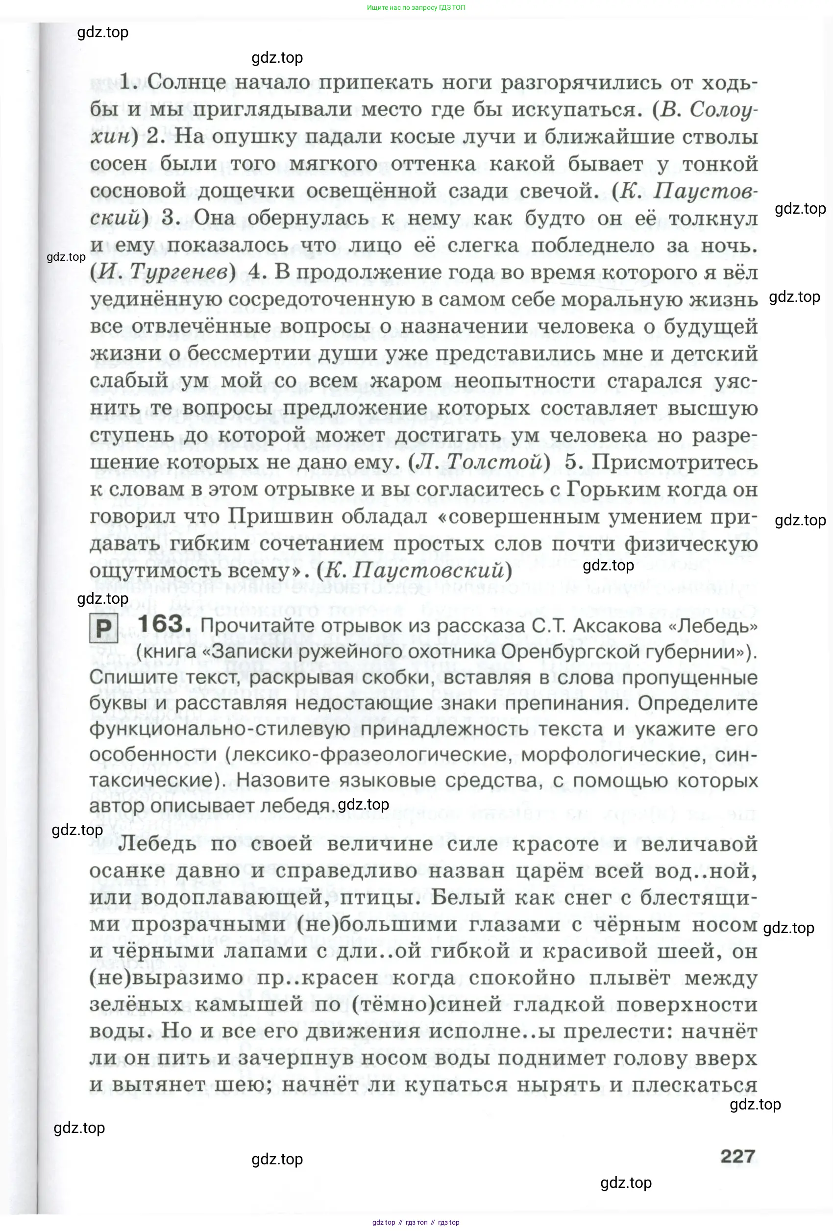 Русский язык, 10-11 класс Учебник, авторы: Гольцова Нина Григорьевна, Шамшин Игорь Викторович, Мищерина Марина Алексеевна, издательство Русское слово, Москва, 2022, белого цвета, Часть 2, страница 227