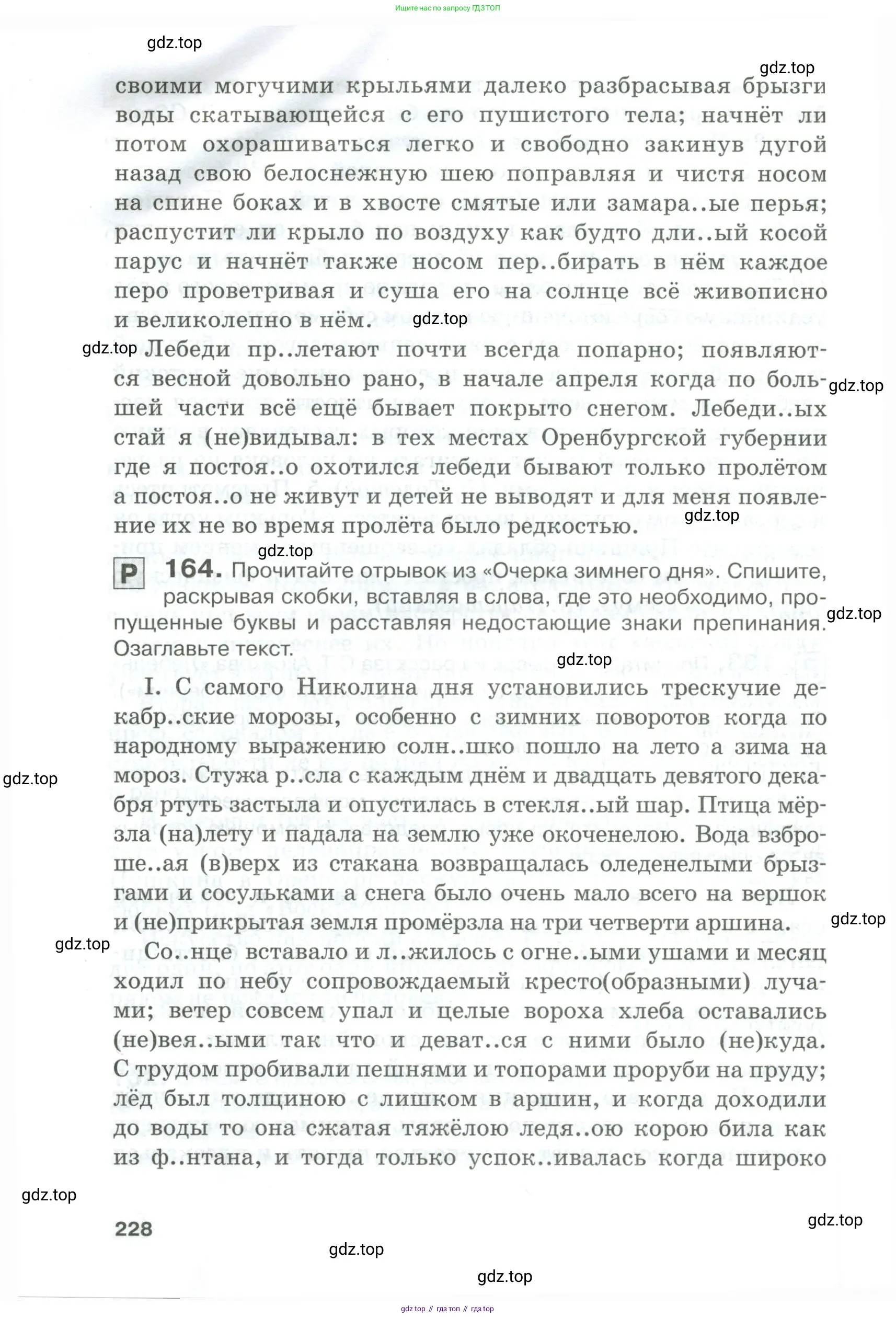 Русский язык, 10-11 класс Учебник, авторы: Гольцова Нина Григорьевна, Шамшин Игорь Викторович, Мищерина Марина Алексеевна, издательство Русское слово, Москва, 2022, белого цвета, Часть 1, страница 228