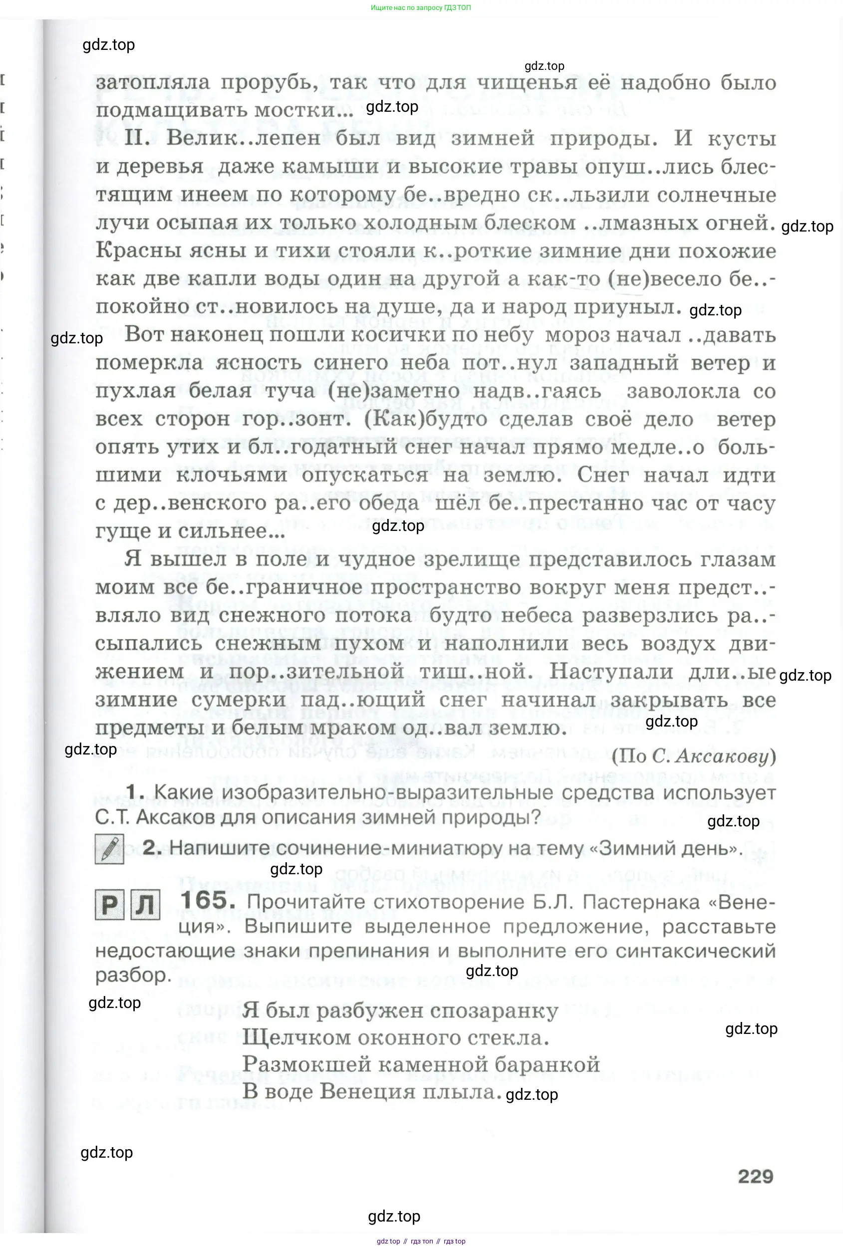 Русский язык, 10-11 класс Учебник, авторы: Гольцова Нина Григорьевна, Шамшин Игорь Викторович, Мищерина Марина Алексеевна, издательство Русское слово, Москва, 2022, белого цвета, Часть 1, страница 229