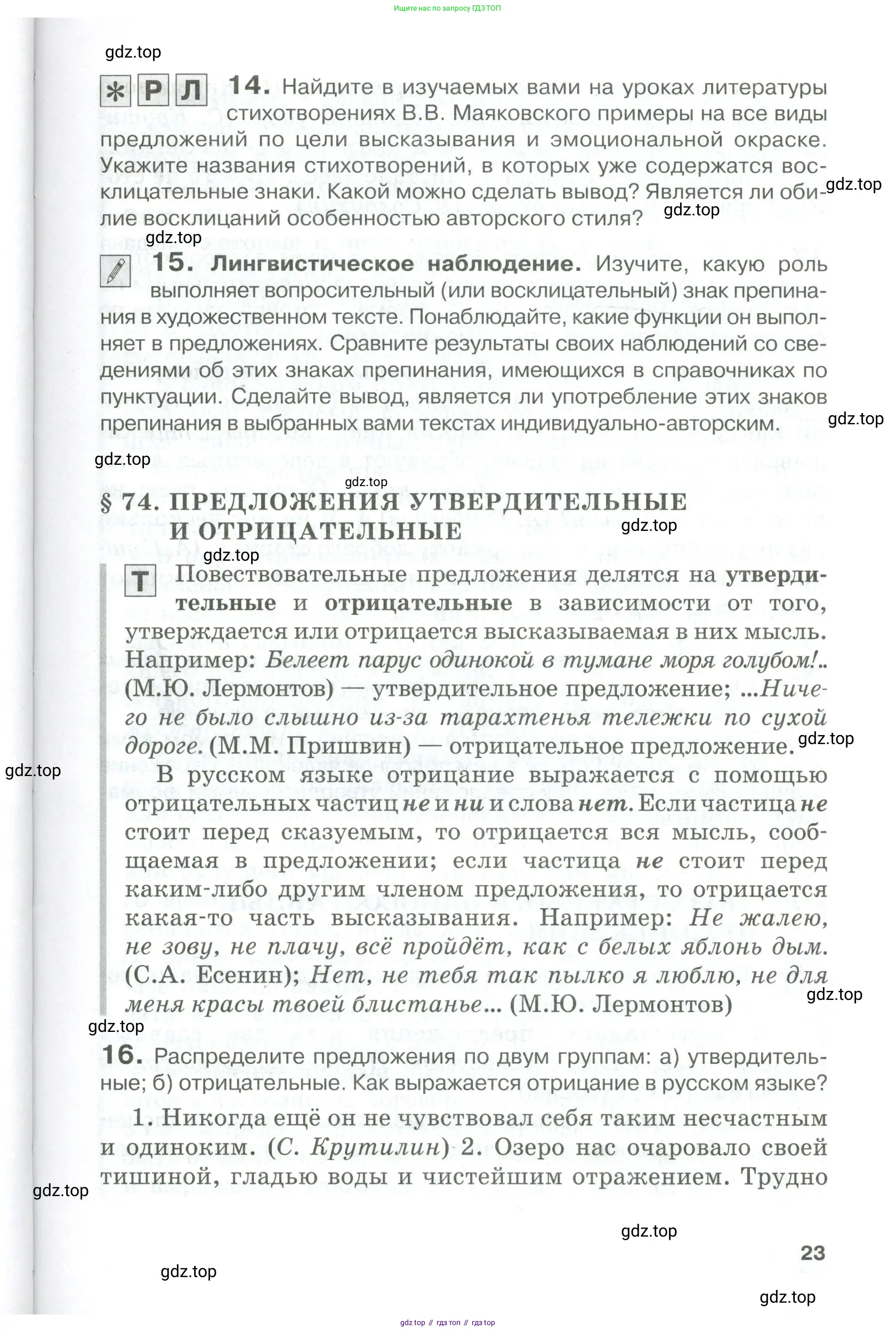 Русский язык, 10-11 класс Учебник, авторы: Гольцова Нина Григорьевна, Шамшин Игорь Викторович, Мищерина Марина Алексеевна, издательство Русское слово, Москва, 2022, белого цвета, Часть 1, страница 23