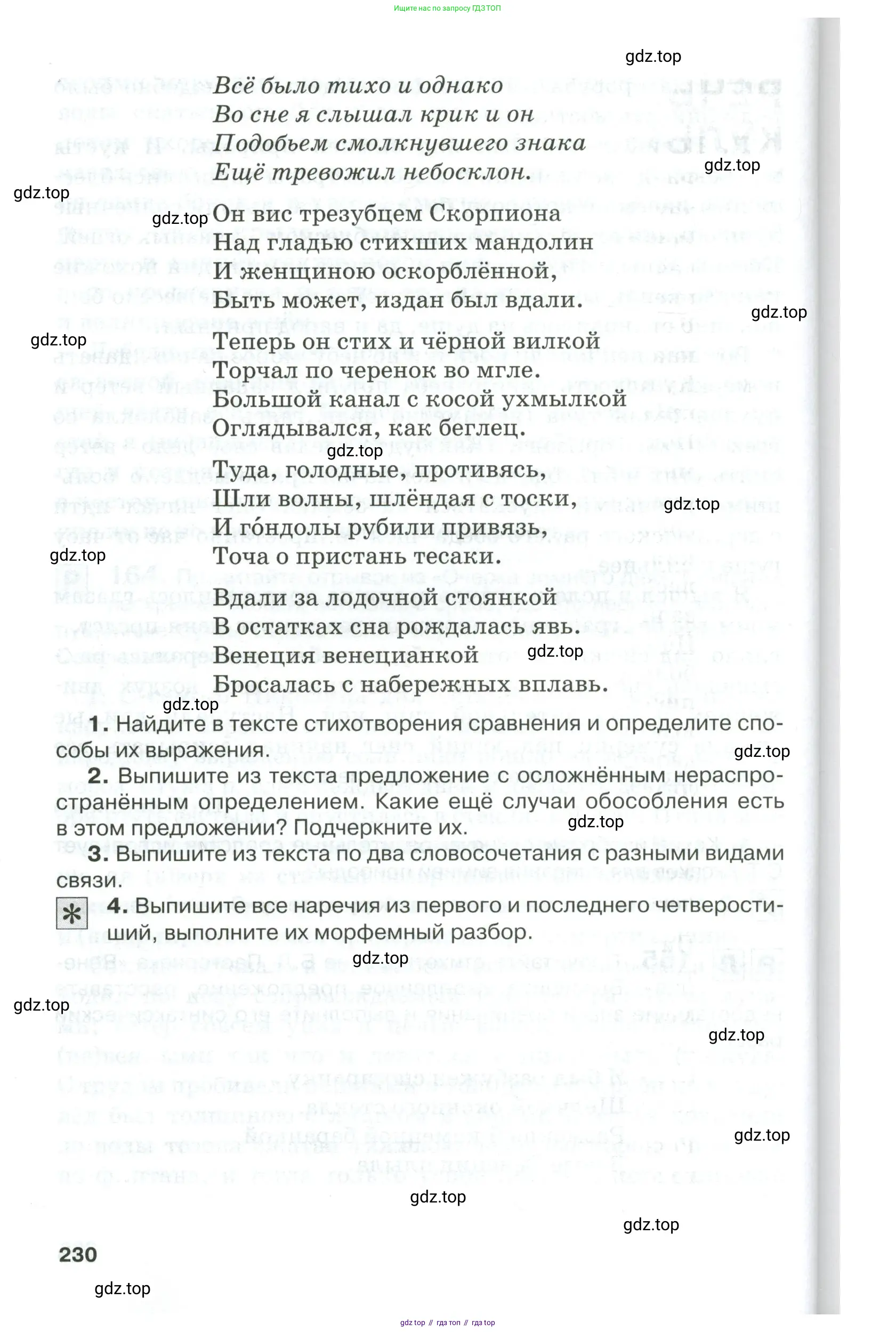 Русский язык, 10-11 класс Учебник, авторы: Гольцова Нина Григорьевна, Шамшин Игорь Викторович, Мищерина Марина Алексеевна, издательство Русское слово, Москва, 2022, белого цвета, Часть 1, страница 230