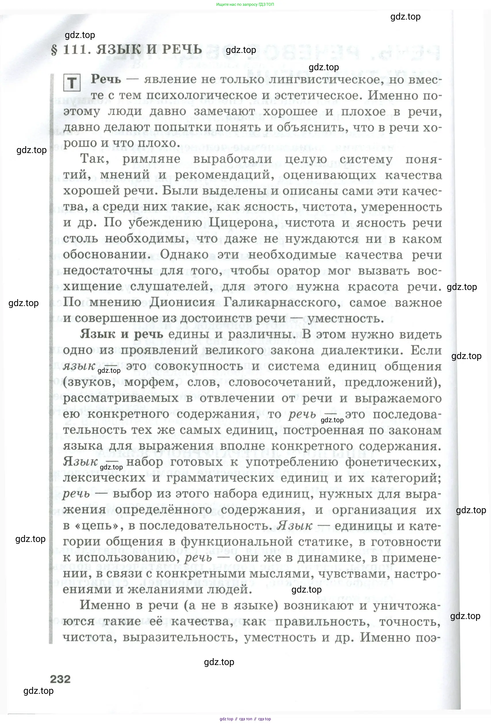 Русский язык, 10-11 класс Учебник, авторы: Гольцова Нина Григорьевна, Шамшин Игорь Викторович, Мищерина Марина Алексеевна, издательство Русское слово, Москва, 2022, белого цвета, Часть 1, страница 232