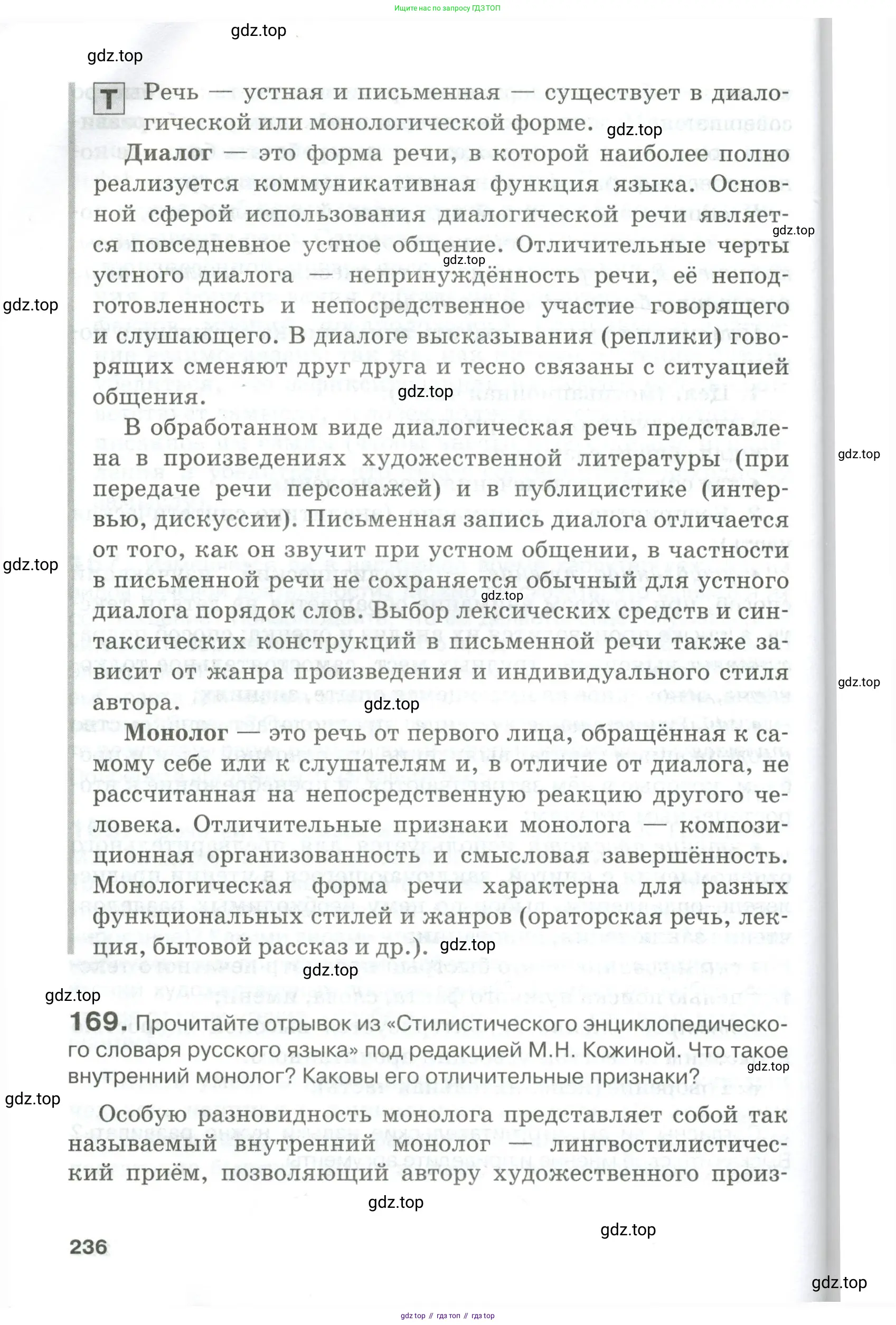 Русский язык, 10-11 класс Учебник, авторы: Гольцова Нина Григорьевна, Шамшин Игорь Викторович, Мищерина Марина Алексеевна, издательство Русское слово, Москва, 2022, белого цвета, Часть 2, страница 236