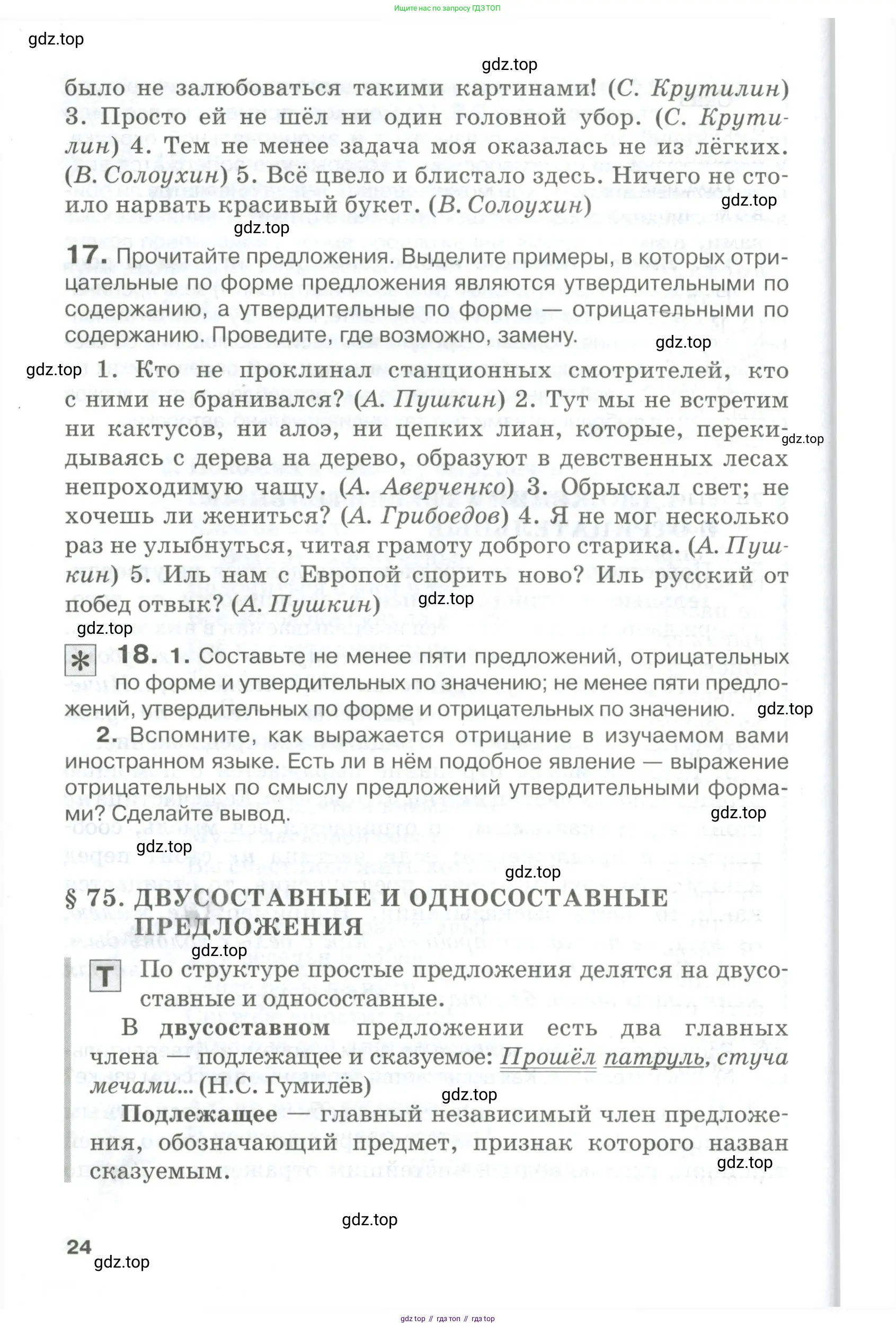 Русский язык, 10-11 класс Учебник, авторы: Гольцова Нина Григорьевна, Шамшин Игорь Викторович, Мищерина Марина Алексеевна, издательство Русское слово, Москва, 2022, белого цвета, Часть 1, страница 24