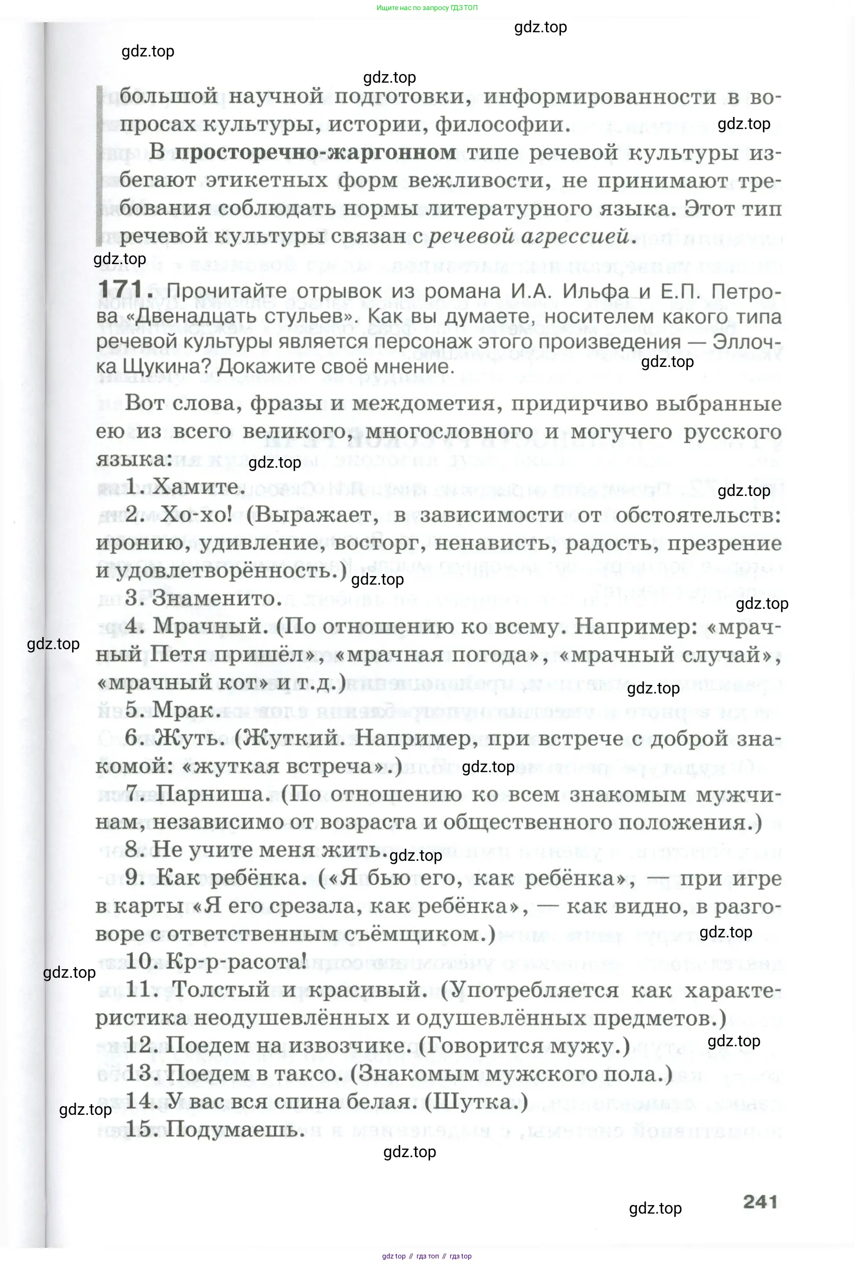 Русский язык, 10-11 класс Учебник, авторы: Гольцова Нина Григорьевна, Шамшин Игорь Викторович, Мищерина Марина Алексеевна, издательство Русское слово, Москва, 2022, белого цвета, Часть 1, страница 241
