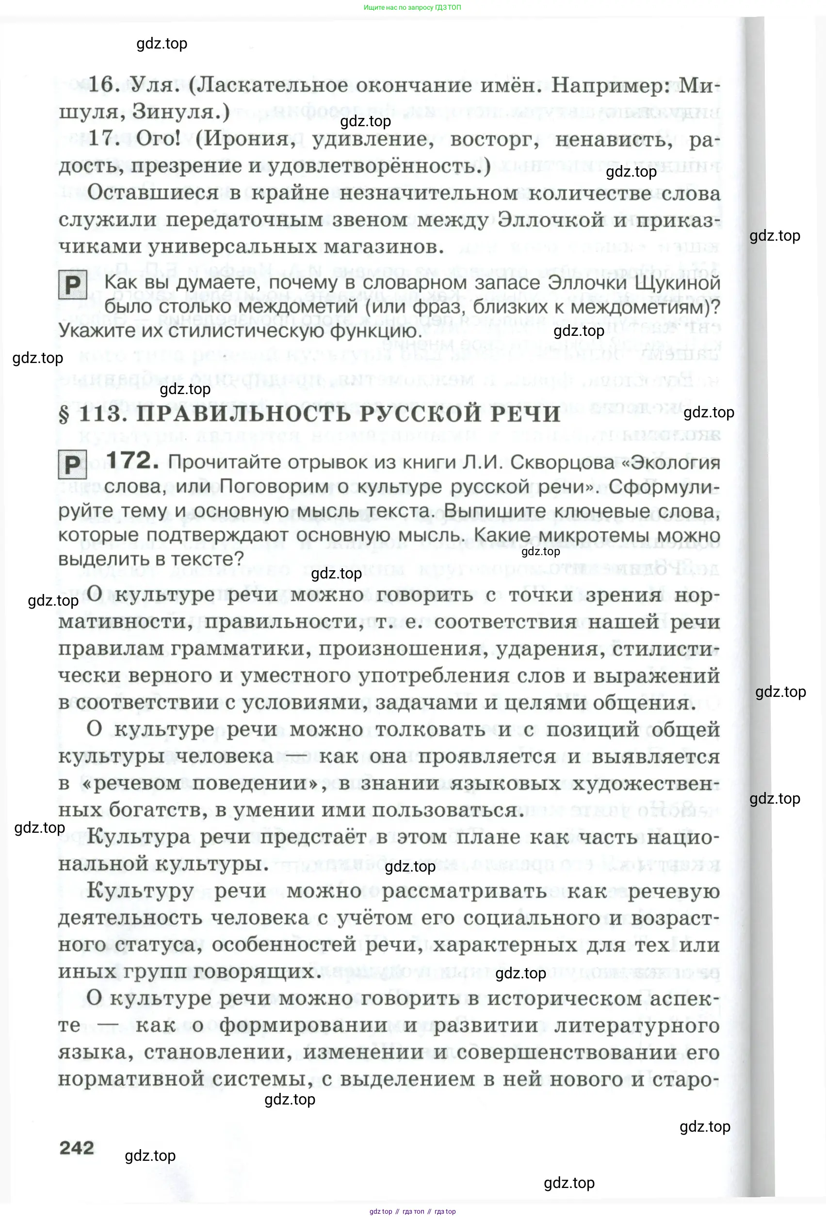 Русский язык, 10-11 класс Учебник, авторы: Гольцова Нина Григорьевна, Шамшин Игорь Викторович, Мищерина Марина Алексеевна, издательство Русское слово, Москва, 2022, белого цвета, Часть 1, страница 242