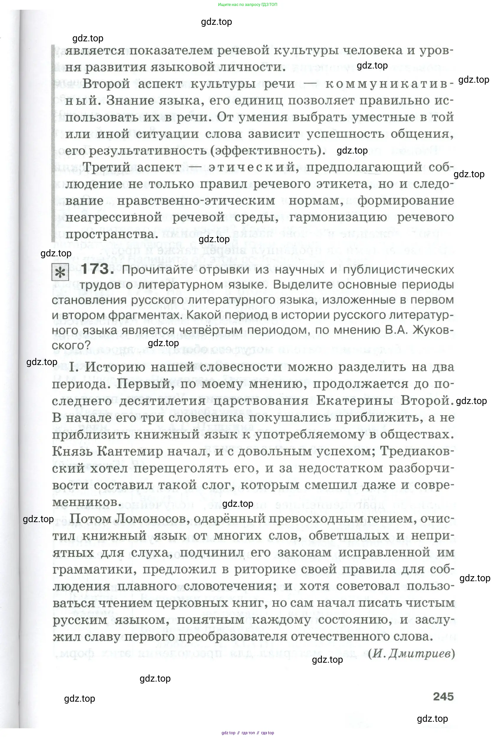 Русский язык, 10-11 класс Учебник, авторы: Гольцова Нина Григорьевна, Шамшин Игорь Викторович, Мищерина Марина Алексеевна, издательство Русское слово, Москва, 2022, белого цвета, Часть 1, страница 245