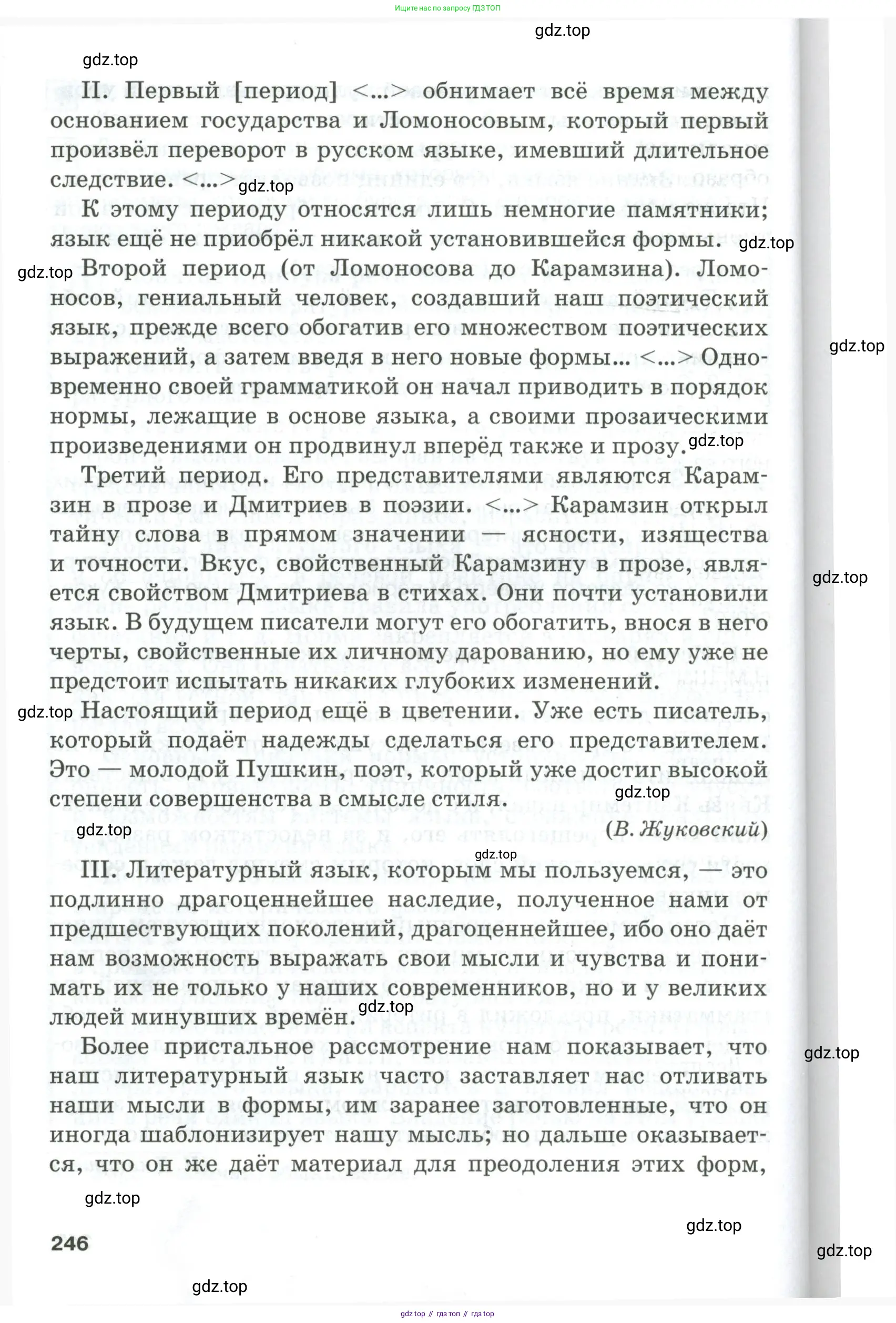 Русский язык, 10-11 класс Учебник, авторы: Гольцова Нина Григорьевна, Шамшин Игорь Викторович, Мищерина Марина Алексеевна, издательство Русское слово, Москва, 2022, белого цвета, страница 246