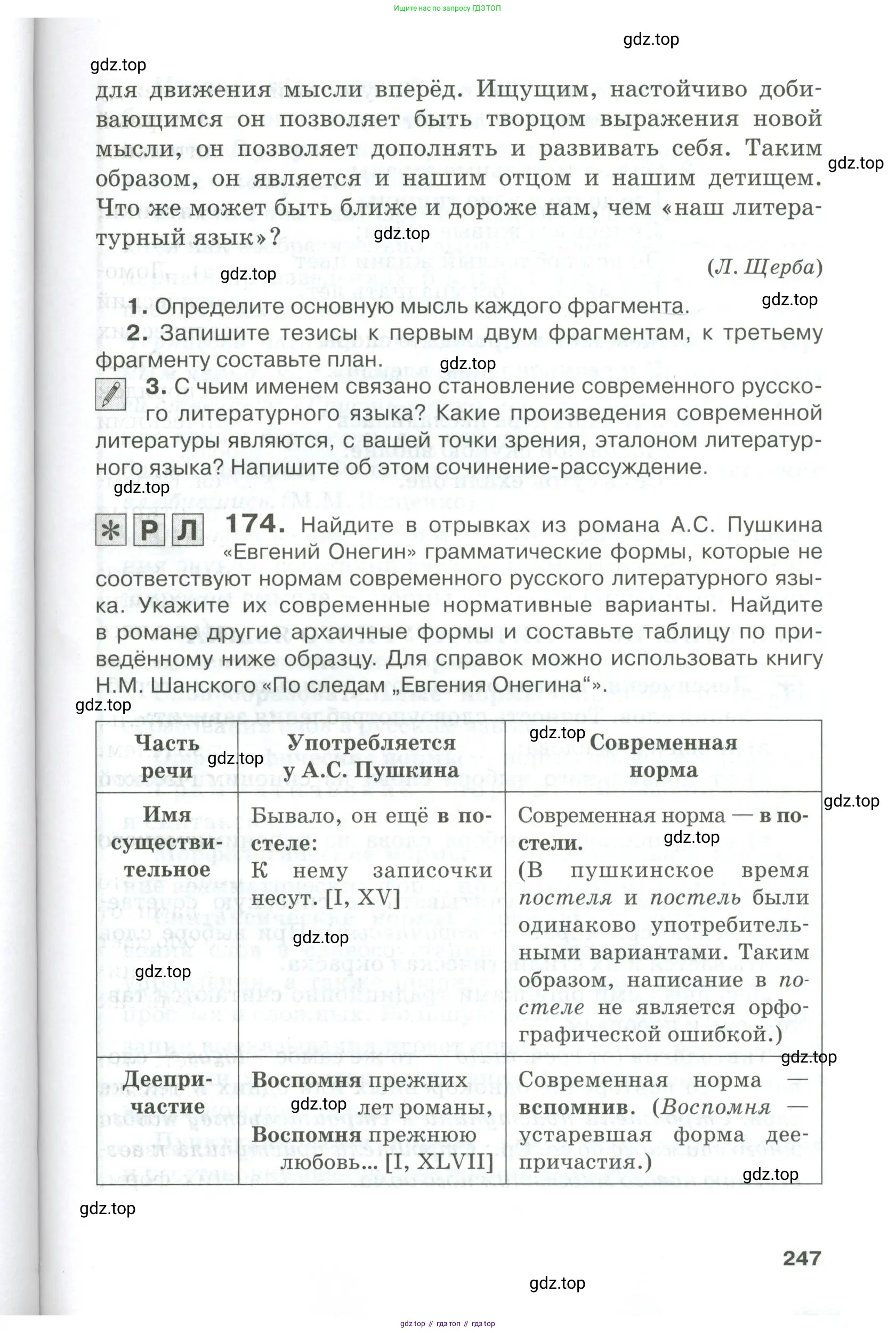 Русский язык, 10-11 класс Учебник, авторы: Гольцова Нина Григорьевна, Шамшин Игорь Викторович, Мищерина Марина Алексеевна, издательство Русское слово, Москва, 2022, белого цвета, Часть 2, страница 247