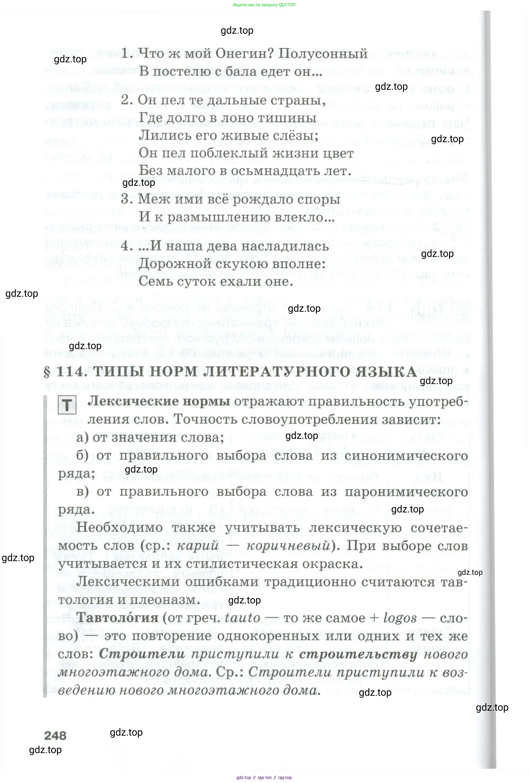 Русский язык, 10-11 класс Учебник, авторы: Гольцова Нина Григорьевна, Шамшин Игорь Викторович, Мищерина Марина Алексеевна, издательство Русское слово, Москва, 2022, белого цвета, страница 248