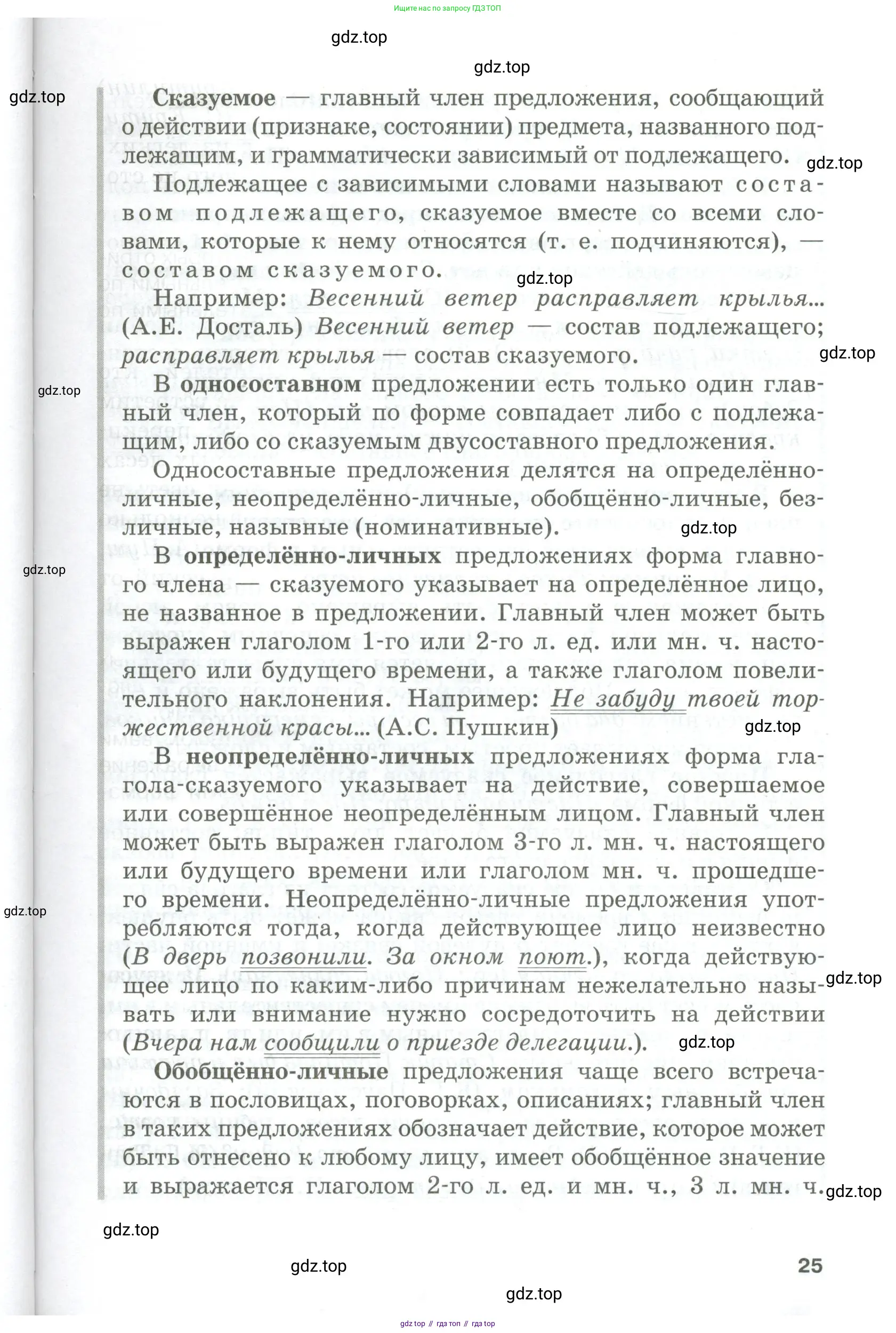 Русский язык, 10-11 класс Учебник, авторы: Гольцова Нина Григорьевна, Шамшин Игорь Викторович, Мищерина Марина Алексеевна, издательство Русское слово, Москва, 2022, белого цвета, страница 25