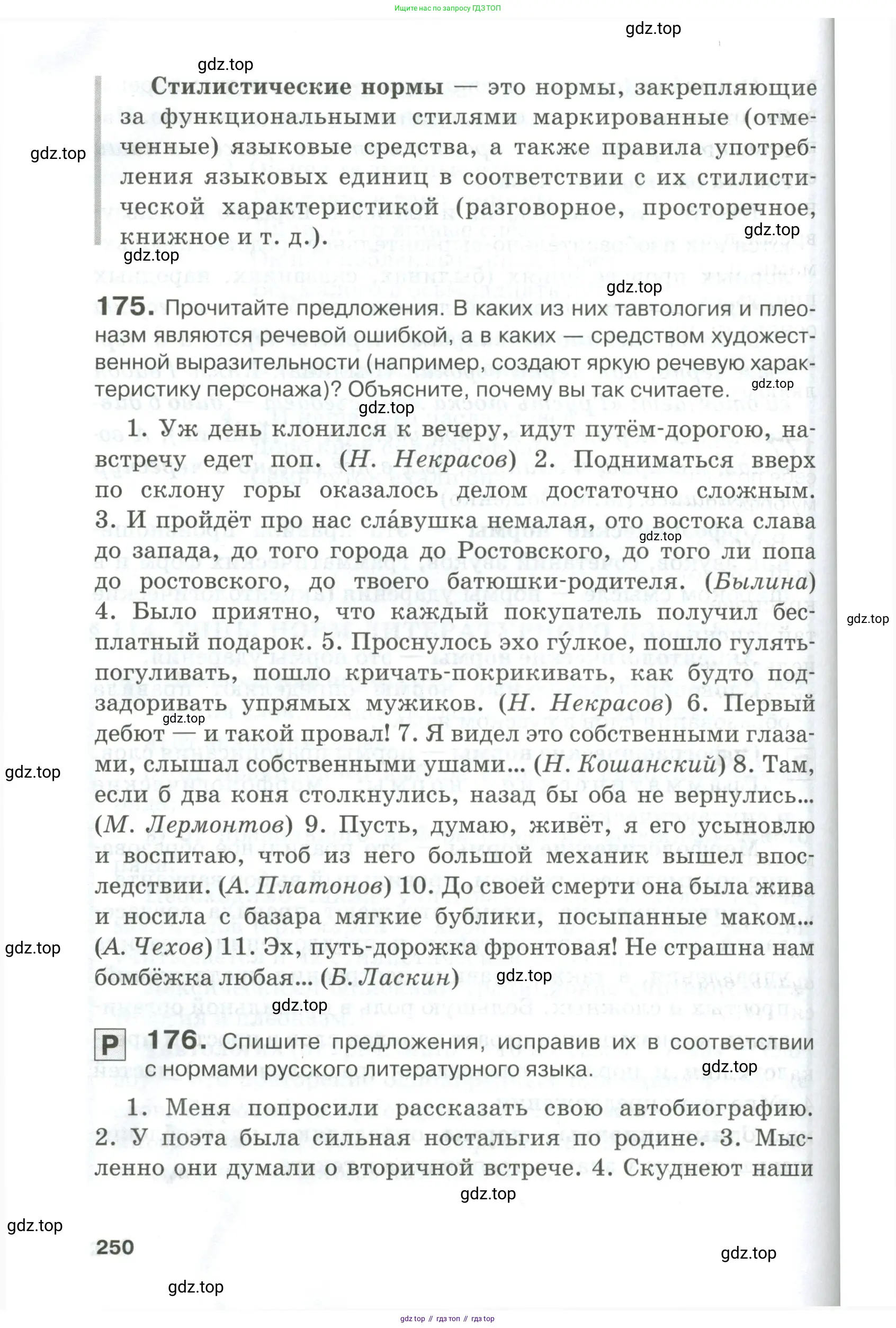 Русский язык, 10-11 класс Учебник, авторы: Гольцова Нина Григорьевна, Шамшин Игорь Викторович, Мищерина Марина Алексеевна, издательство Русское слово, Москва, 2022, белого цвета, Часть 1, страница 250