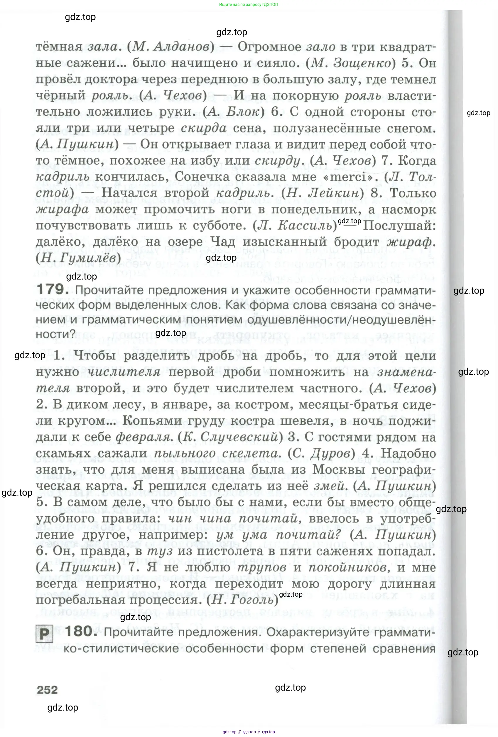 Русский язык, 10-11 класс Учебник, авторы: Гольцова Нина Григорьевна, Шамшин Игорь Викторович, Мищерина Марина Алексеевна, издательство Русское слово, Москва, 2022, белого цвета, Часть 1, страница 252