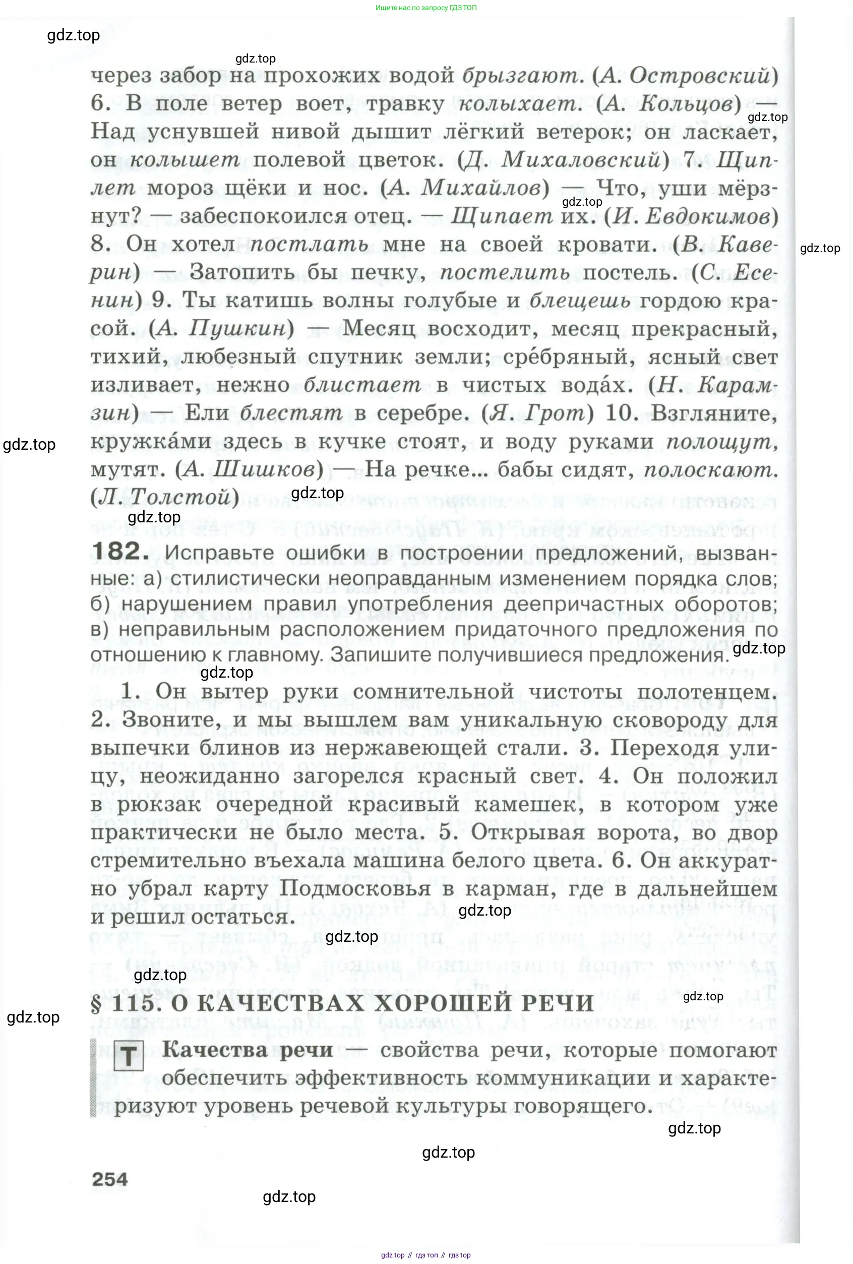 Русский язык, 10-11 класс Учебник, авторы: Гольцова Нина Григорьевна, Шамшин Игорь Викторович, Мищерина Марина Алексеевна, издательство Русское слово, Москва, 2022, белого цвета, Часть 1, страница 254