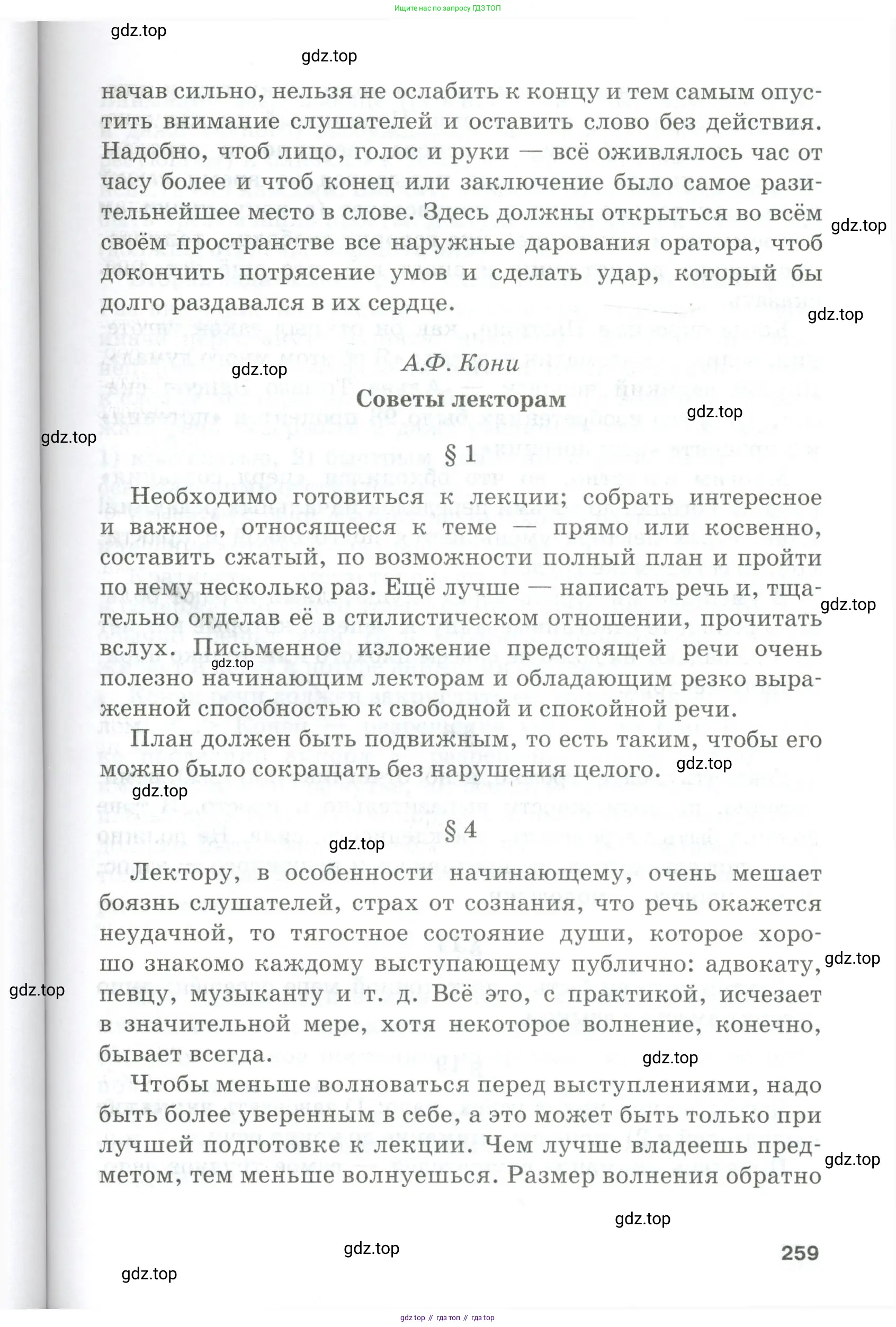 Русский язык, 10-11 класс Учебник, авторы: Гольцова Нина Григорьевна, Шамшин Игорь Викторович, Мищерина Марина Алексеевна, издательство Русское слово, Москва, 2022, белого цвета, Часть 1, страница 259