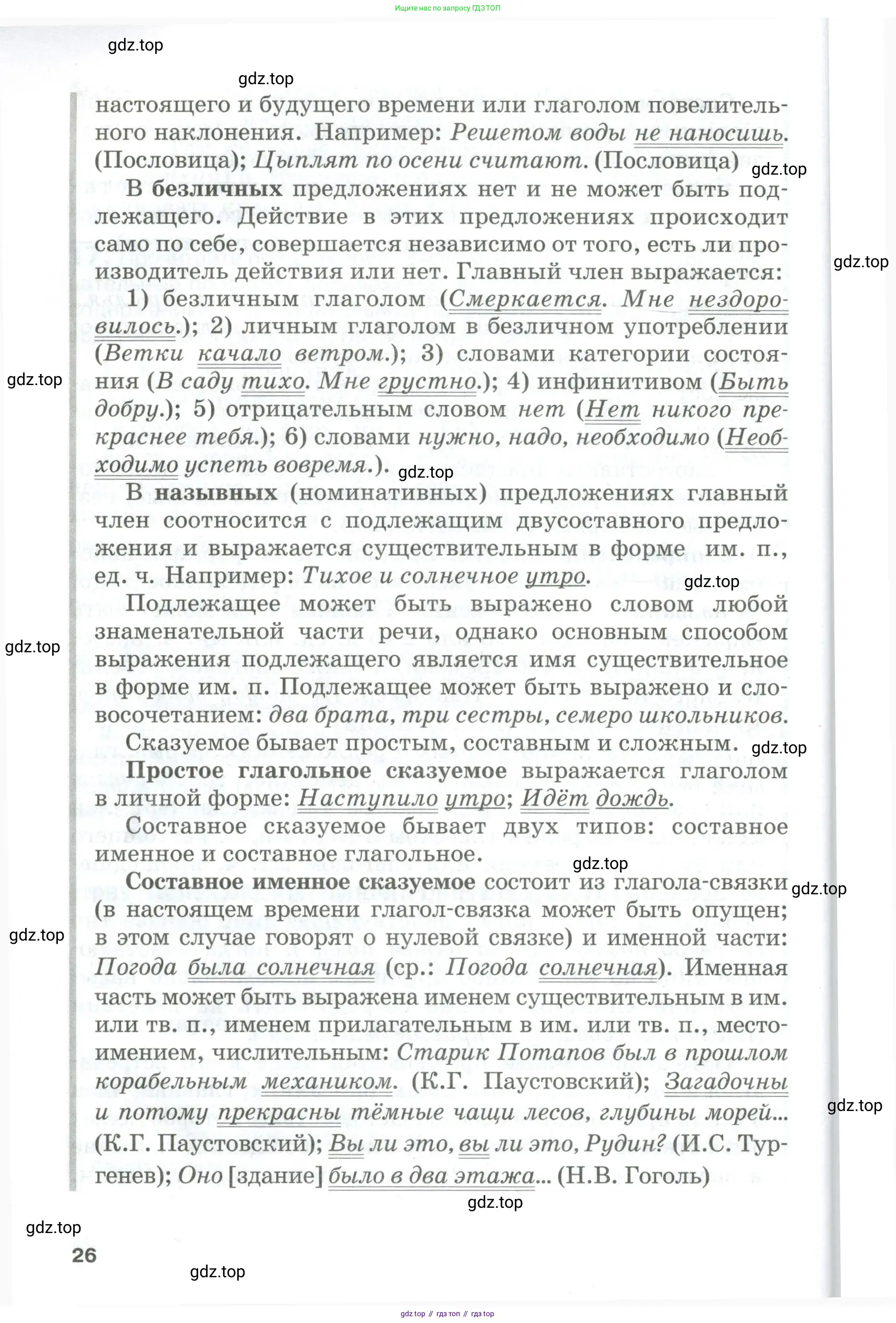 Русский язык, 10-11 класс Учебник, авторы: Гольцова Нина Григорьевна, Шамшин Игорь Викторович, Мищерина Марина Алексеевна, издательство Русское слово, Москва, 2022, белого цвета, Часть 1, страница 26