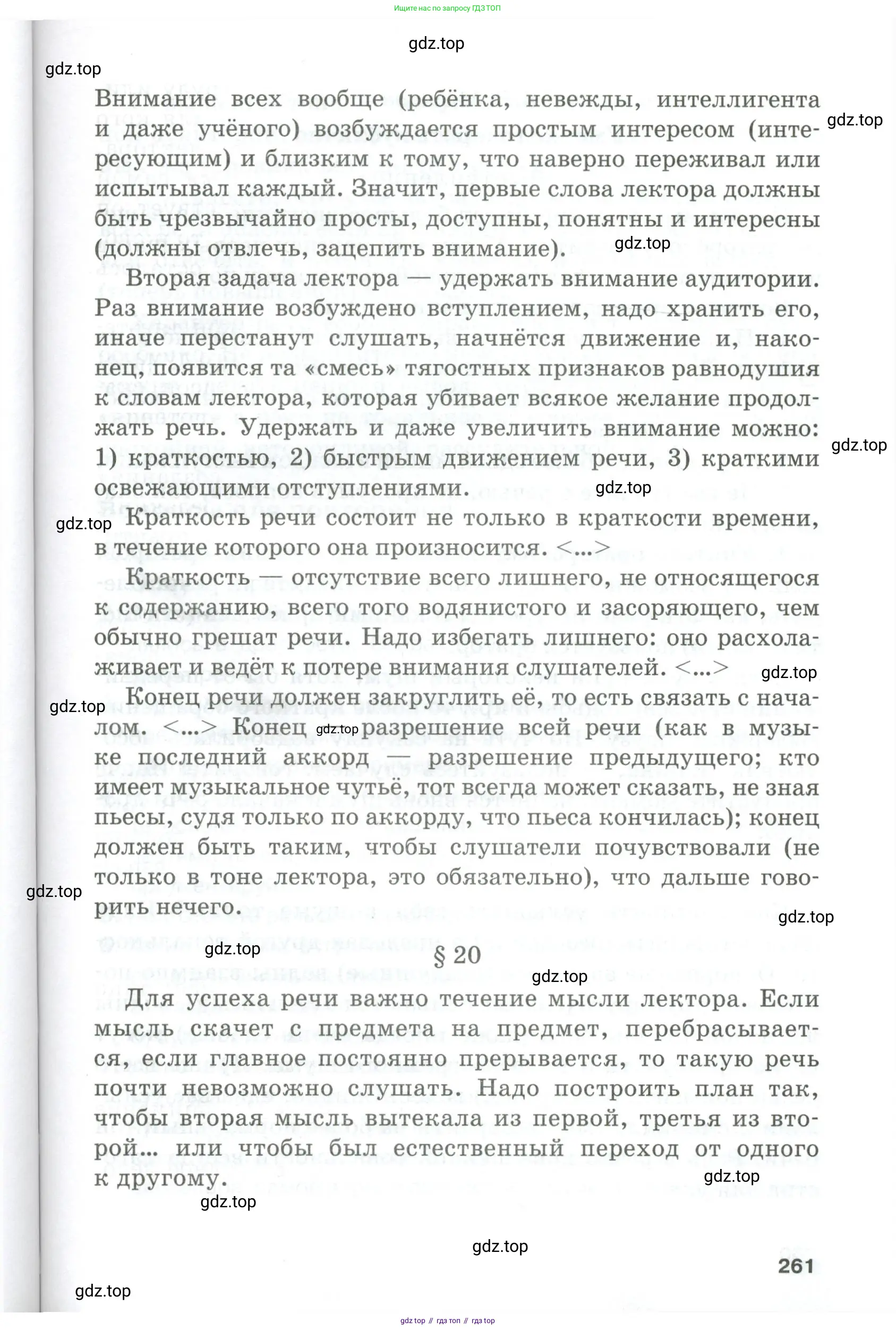 Русский язык, 10-11 класс Учебник, авторы: Гольцова Нина Григорьевна, Шамшин Игорь Викторович, Мищерина Марина Алексеевна, издательство Русское слово, Москва, 2022, белого цвета, Часть 1, страница 261