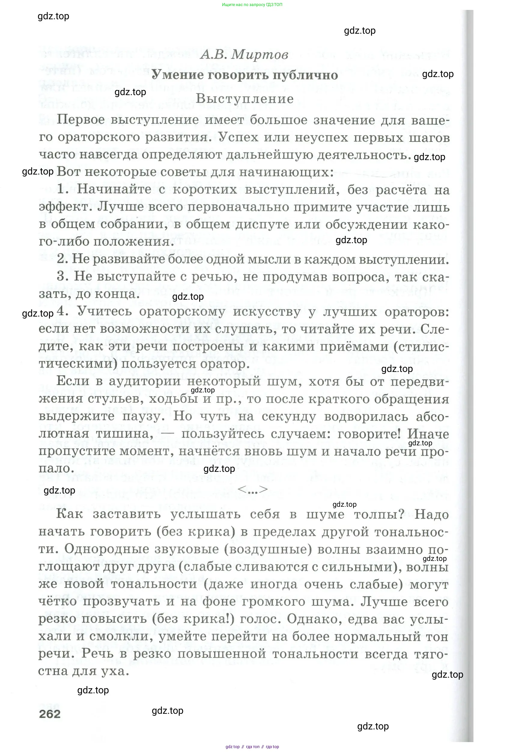 Русский язык, 10-11 класс Учебник, авторы: Гольцова Нина Григорьевна, Шамшин Игорь Викторович, Мищерина Марина Алексеевна, издательство Русское слово, Москва, 2022, белого цвета, Часть 1, страница 262