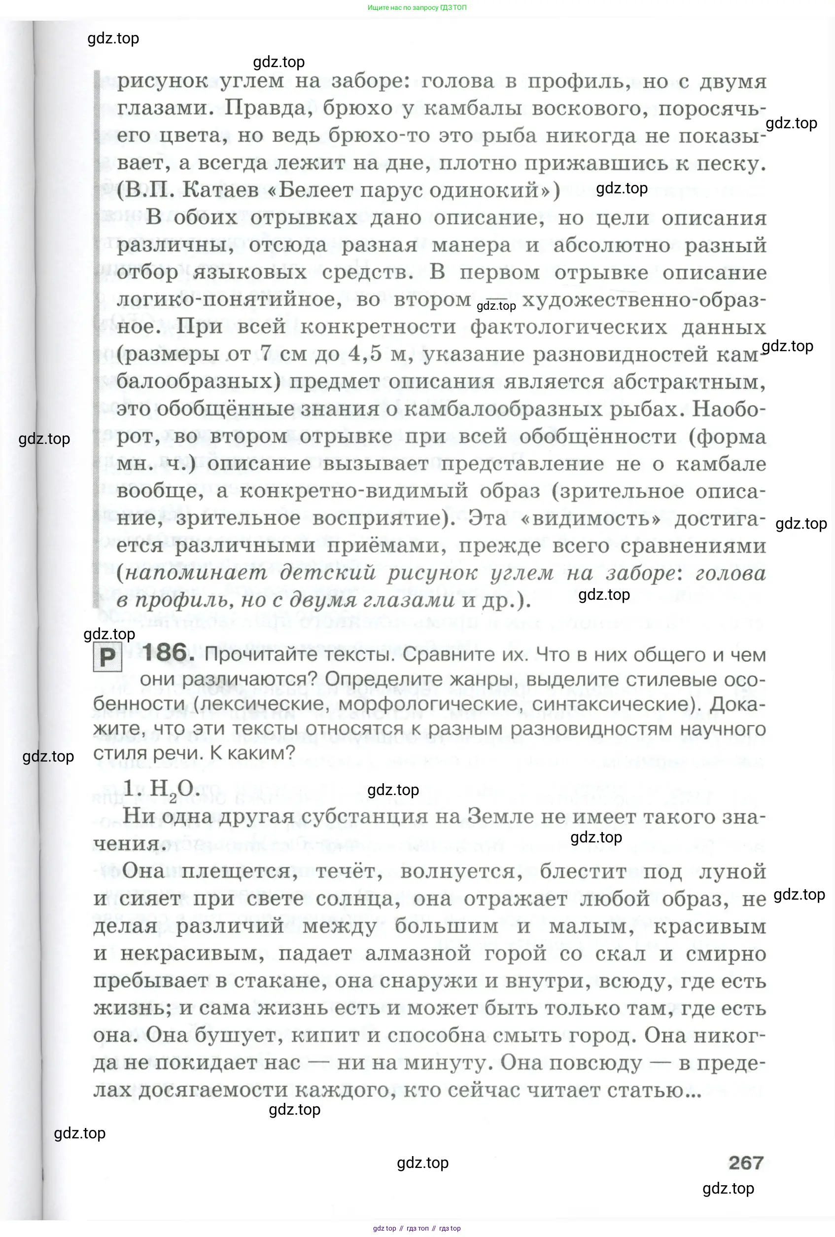 Русский язык, 10-11 класс Учебник, авторы: Гольцова Нина Григорьевна, Шамшин Игорь Викторович, Мищерина Марина Алексеевна, издательство Русское слово, Москва, 2022, белого цвета, Часть 1, страница 267