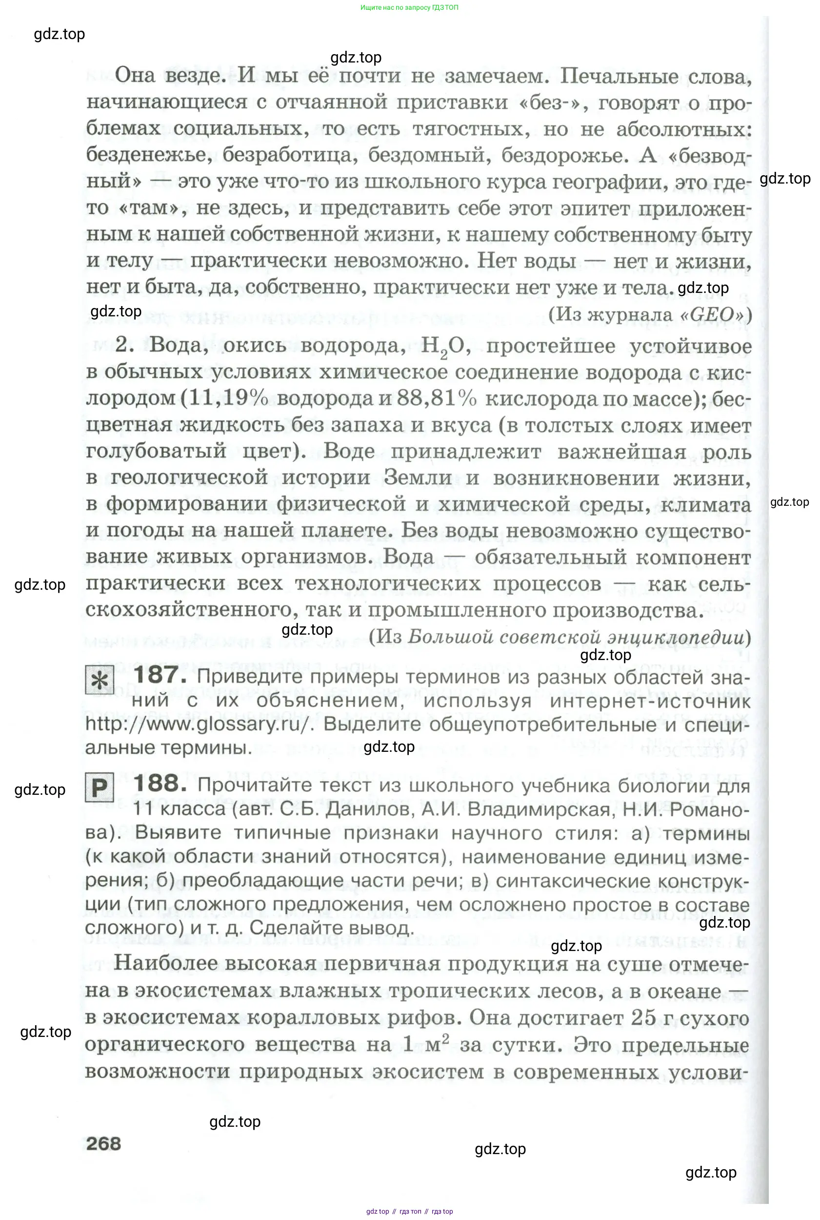 Русский язык, 10-11 класс Учебник, авторы: Гольцова Нина Григорьевна, Шамшин Игорь Викторович, Мищерина Марина Алексеевна, издательство Русское слово, Москва, 2022, белого цвета, Часть 1, страница 268