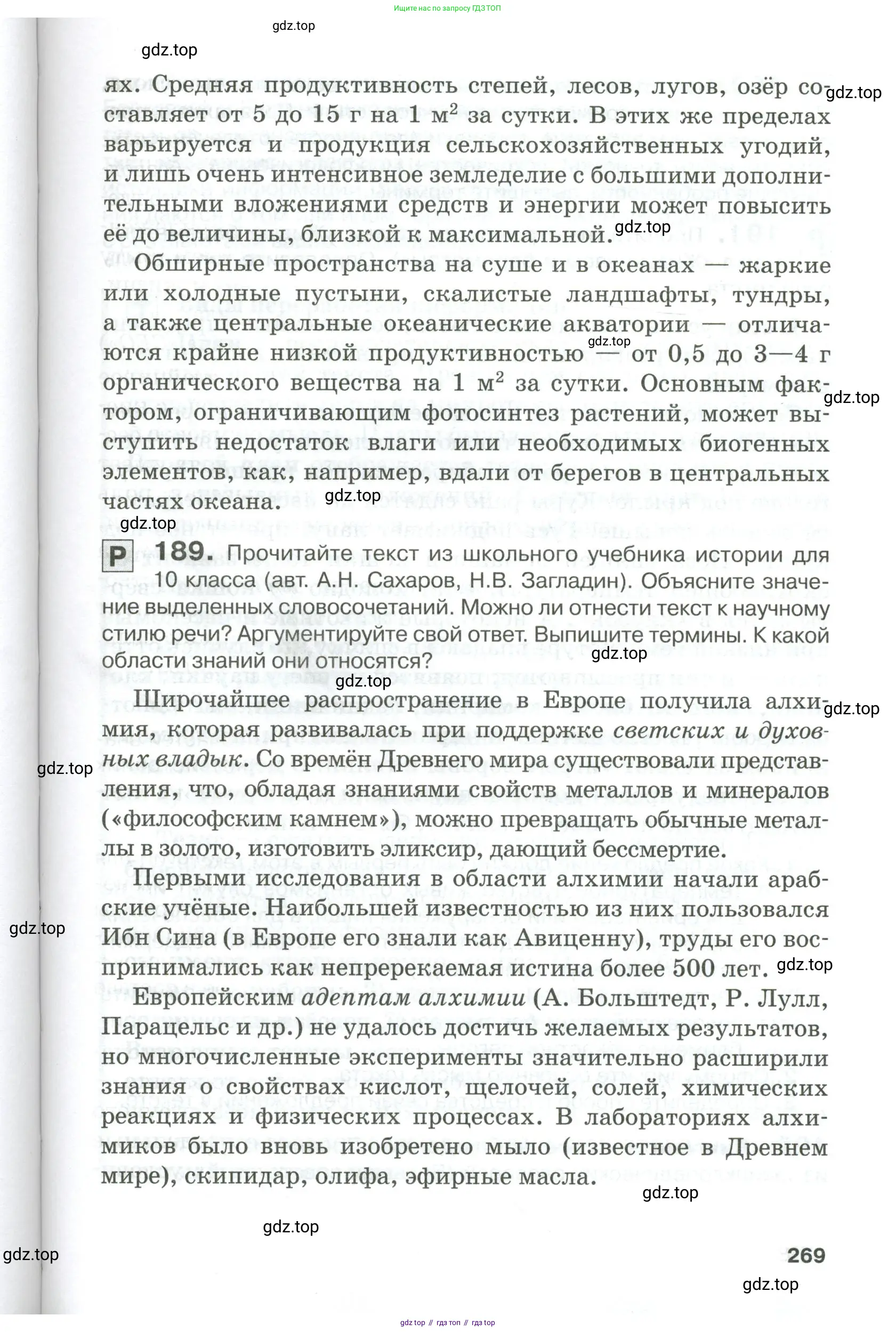 Русский язык, 10-11 класс Учебник, авторы: Гольцова Нина Григорьевна, Шамшин Игорь Викторович, Мищерина Марина Алексеевна, издательство Русское слово, Москва, 2022, белого цвета, Часть 1, страница 269