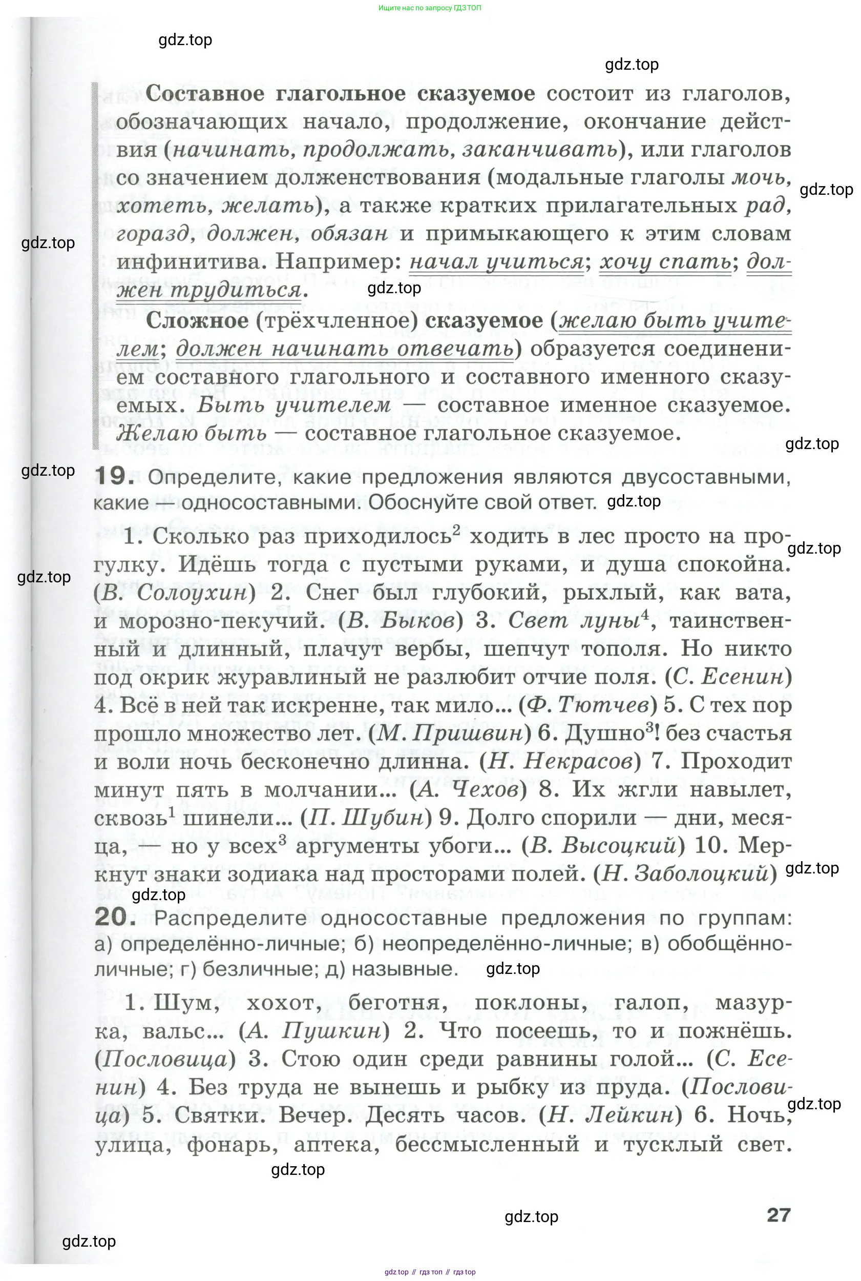 Русский язык, 10-11 класс Учебник, авторы: Гольцова Нина Григорьевна, Шамшин Игорь Викторович, Мищерина Марина Алексеевна, издательство Русское слово, Москва, 2022, белого цвета, Часть 2, страница 27