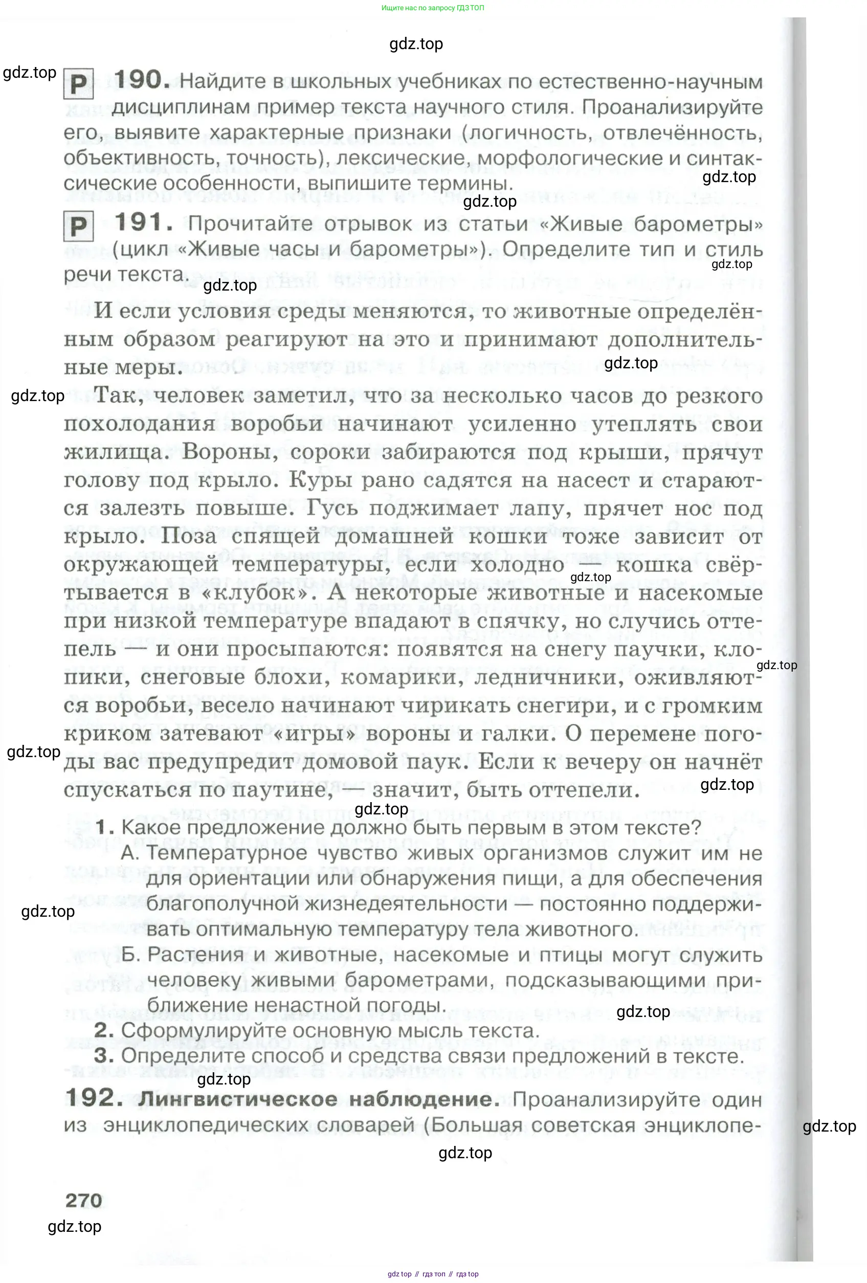 Русский язык, 10-11 класс Учебник, авторы: Гольцова Нина Григорьевна, Шамшин Игорь Викторович, Мищерина Марина Алексеевна, издательство Русское слово, Москва, 2022, белого цвета, Часть 2, страница 270