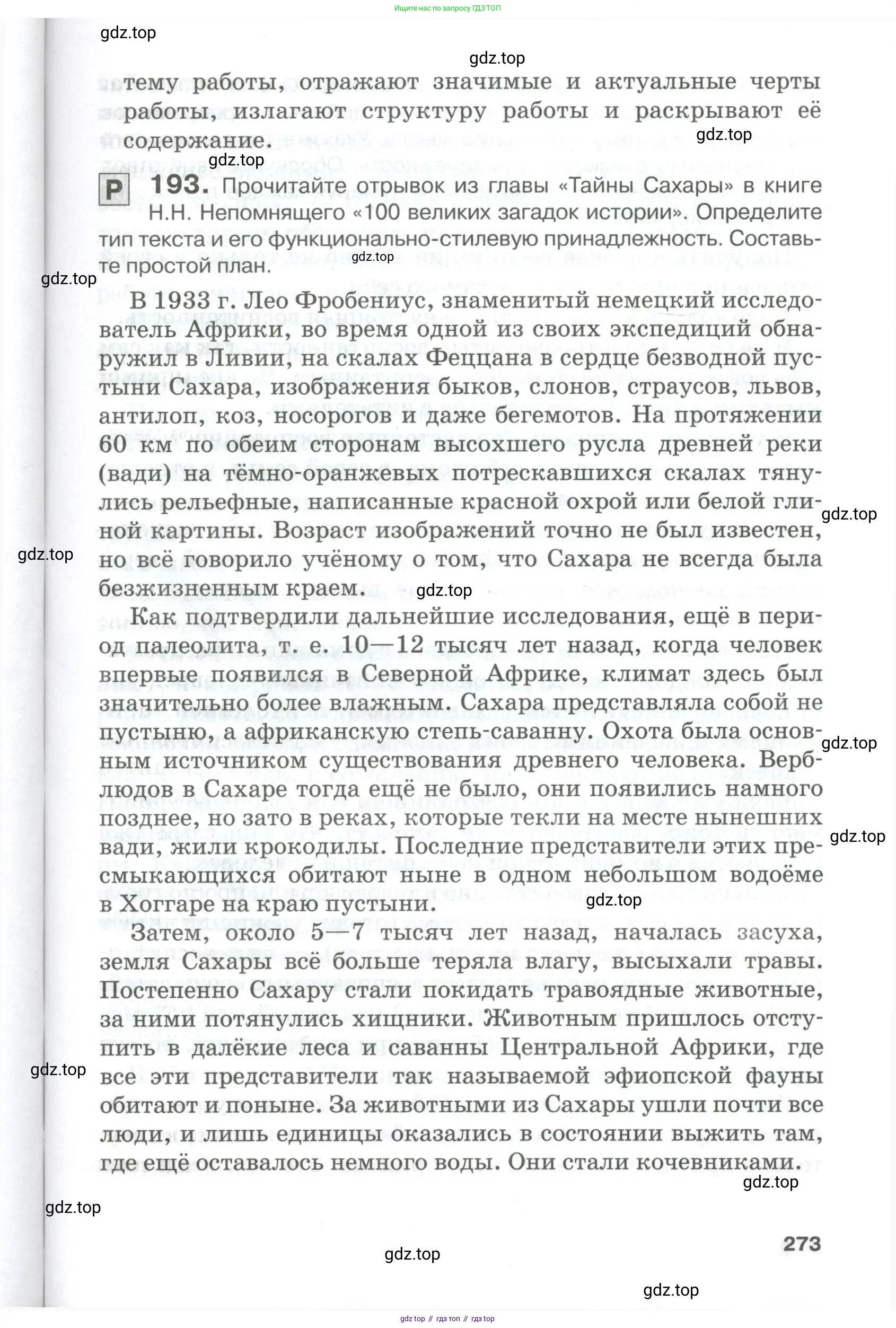Русский язык, 10-11 класс Учебник, авторы: Гольцова Нина Григорьевна, Шамшин Игорь Викторович, Мищерина Марина Алексеевна, издательство Русское слово, Москва, 2022, белого цвета, Часть 1, страница 273