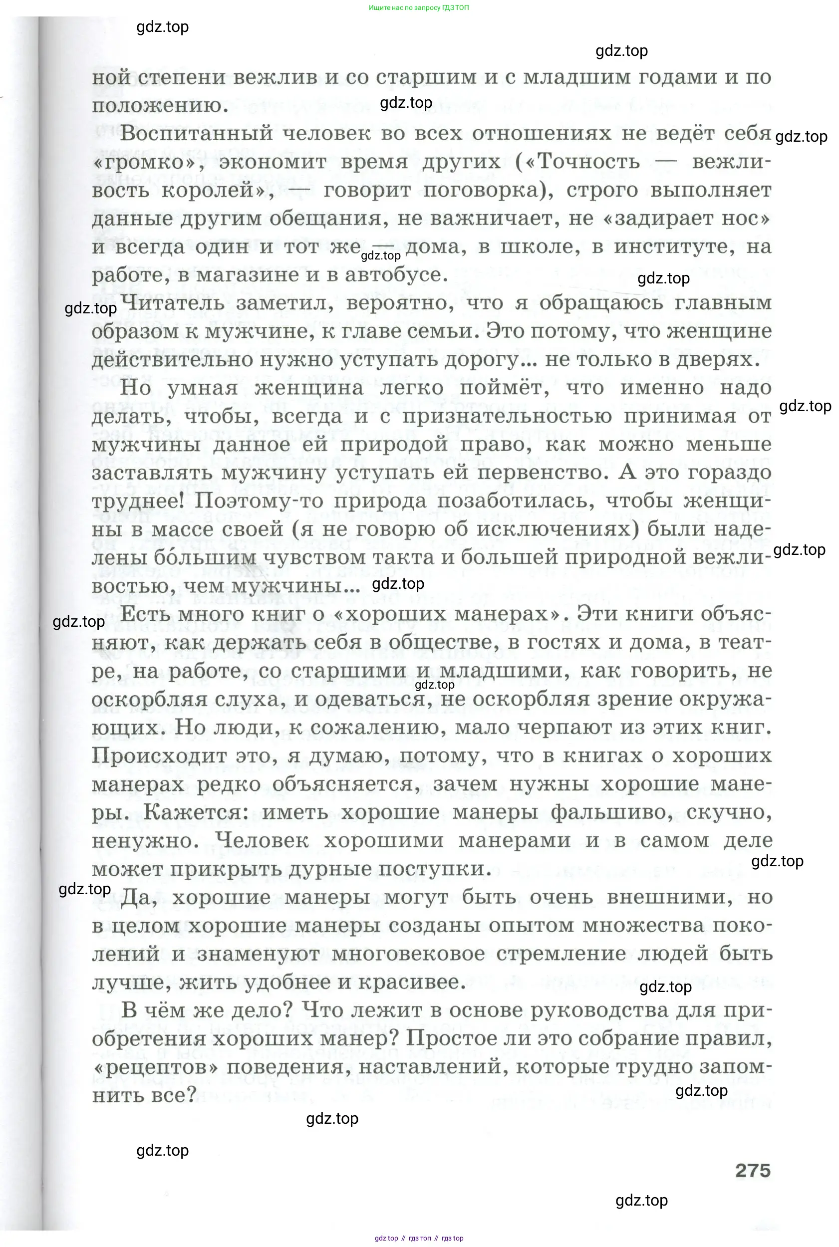 Русский язык, 10-11 класс Учебник, авторы: Гольцова Нина Григорьевна, Шамшин Игорь Викторович, Мищерина Марина Алексеевна, издательство Русское слово, Москва, 2022, белого цвета, Часть 1, страница 275