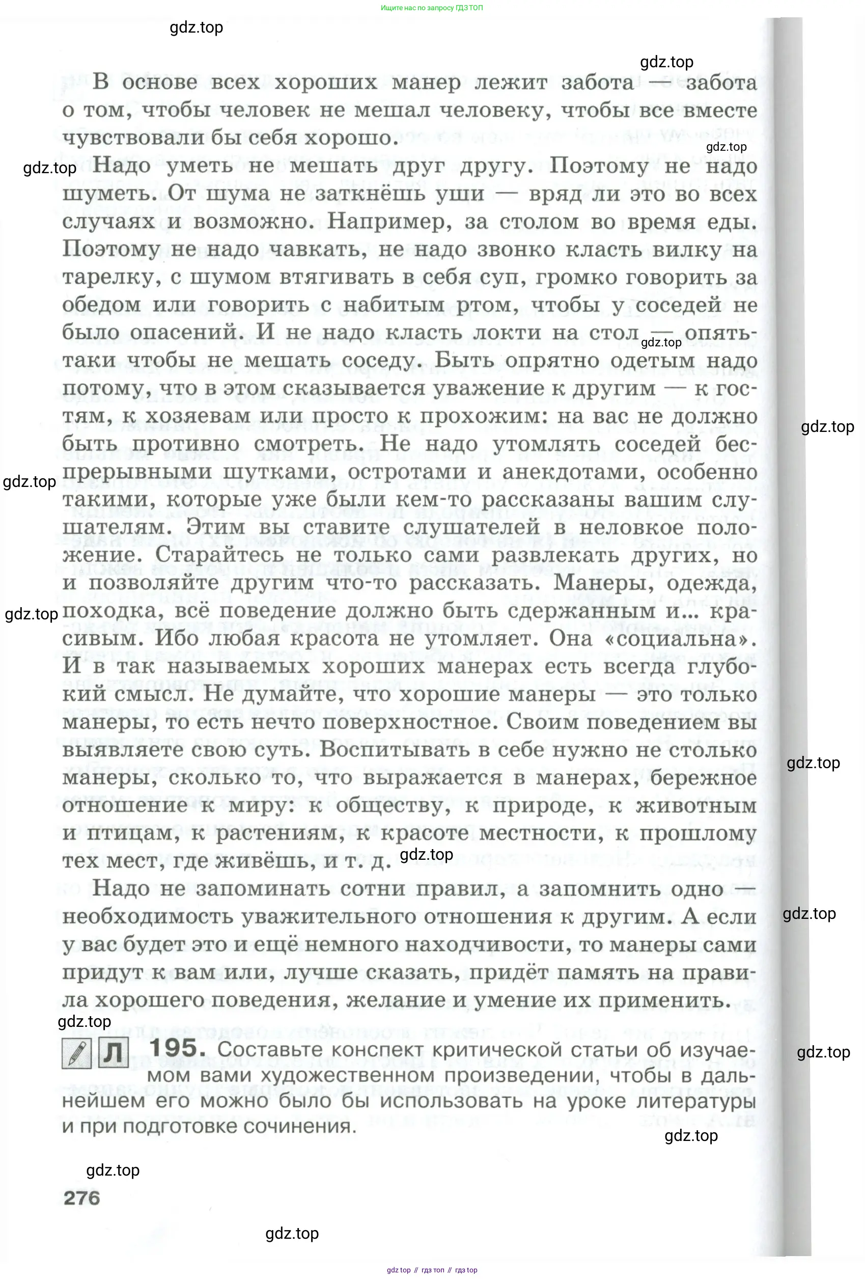 Русский язык, 10-11 класс Учебник, авторы: Гольцова Нина Григорьевна, Шамшин Игорь Викторович, Мищерина Марина Алексеевна, издательство Русское слово, Москва, 2022, белого цвета, Часть 1, страница 276