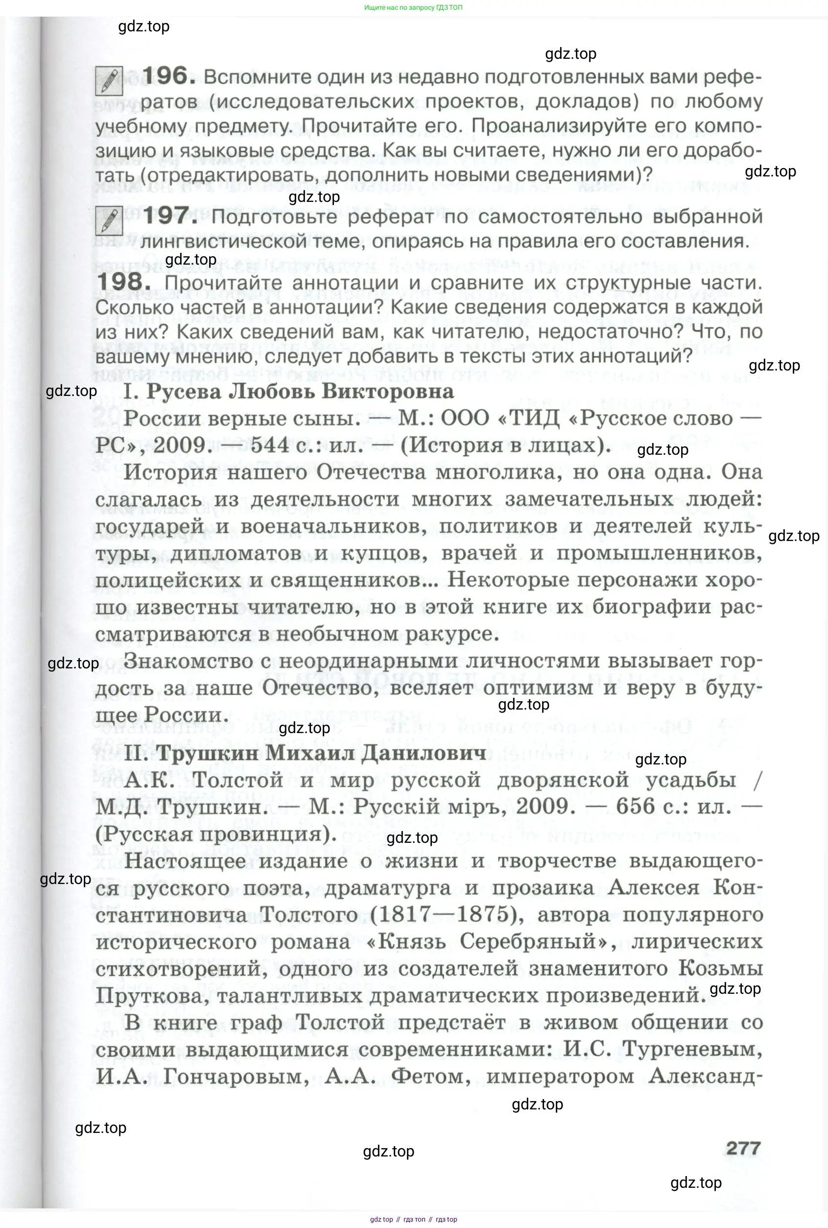 Русский язык, 10-11 класс Учебник, авторы: Гольцова Нина Григорьевна, Шамшин Игорь Викторович, Мищерина Марина Алексеевна, издательство Русское слово, Москва, 2022, белого цвета, Часть 2, страница 277