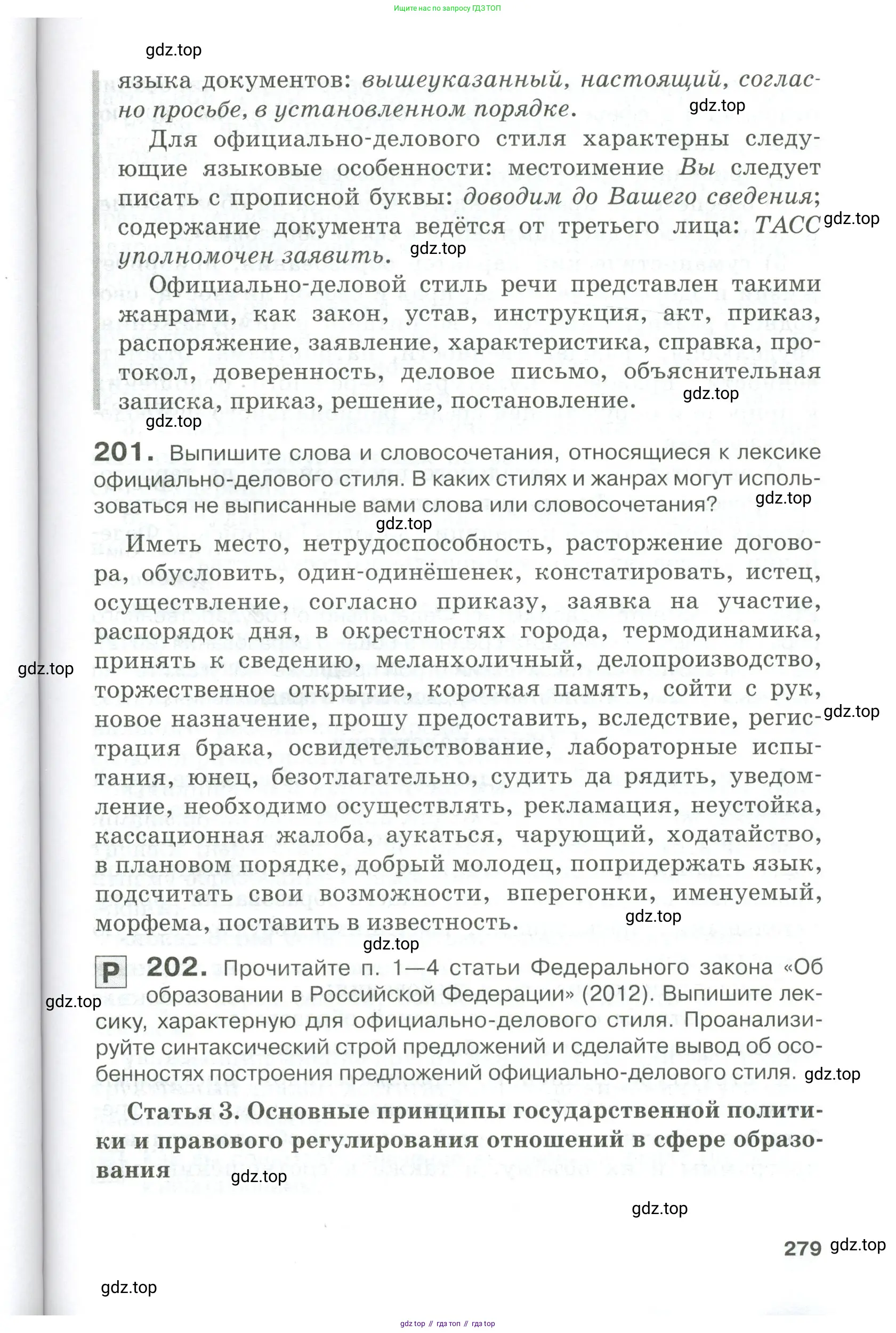 Русский язык, 10-11 класс Учебник, авторы: Гольцова Нина Григорьевна, Шамшин Игорь Викторович, Мищерина Марина Алексеевна, издательство Русское слово, Москва, 2022, белого цвета, Часть 1, страница 279