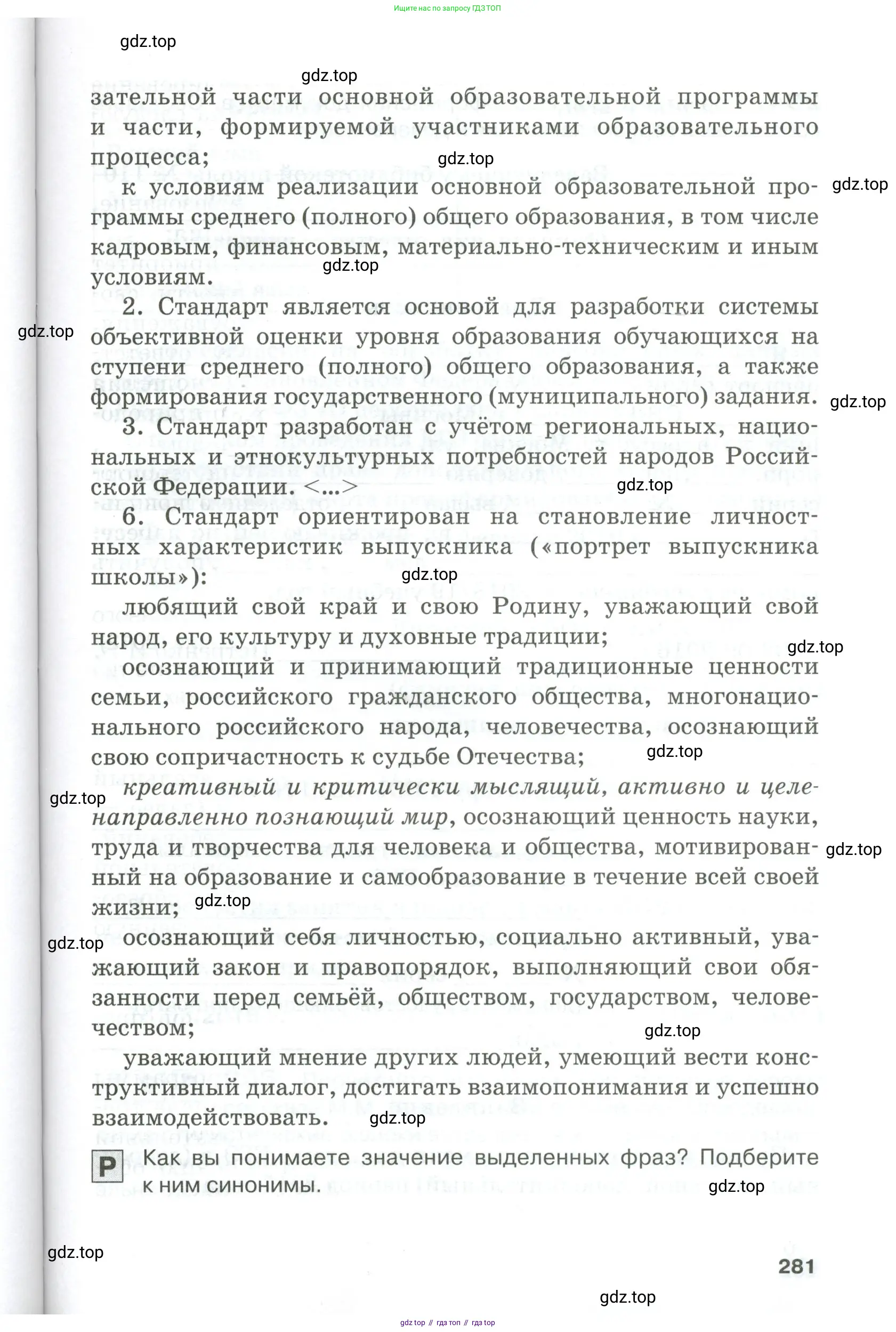 Русский язык, 10-11 класс Учебник, авторы: Гольцова Нина Григорьевна, Шамшин Игорь Викторович, Мищерина Марина Алексеевна, издательство Русское слово, Москва, 2022, белого цвета, Часть 1, страница 281