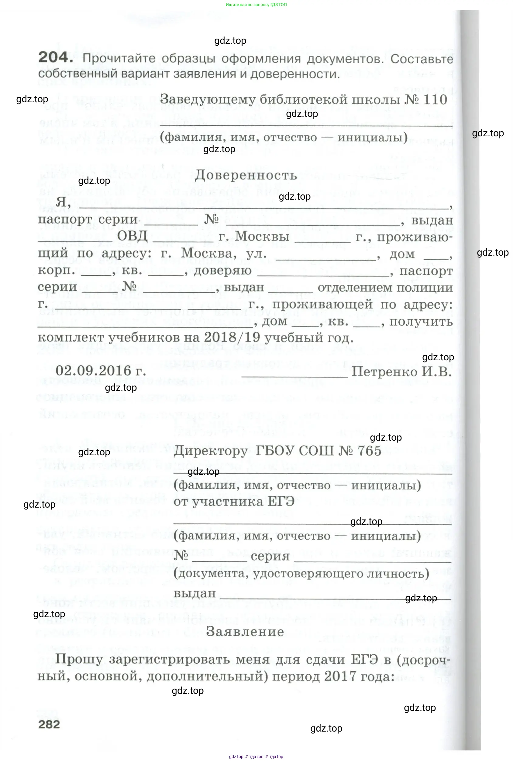 Русский язык, 10-11 класс Учебник, авторы: Гольцова Нина Григорьевна, Шамшин Игорь Викторович, Мищерина Марина Алексеевна, издательство Русское слово, Москва, 2022, белого цвета, Часть 1, страница 282