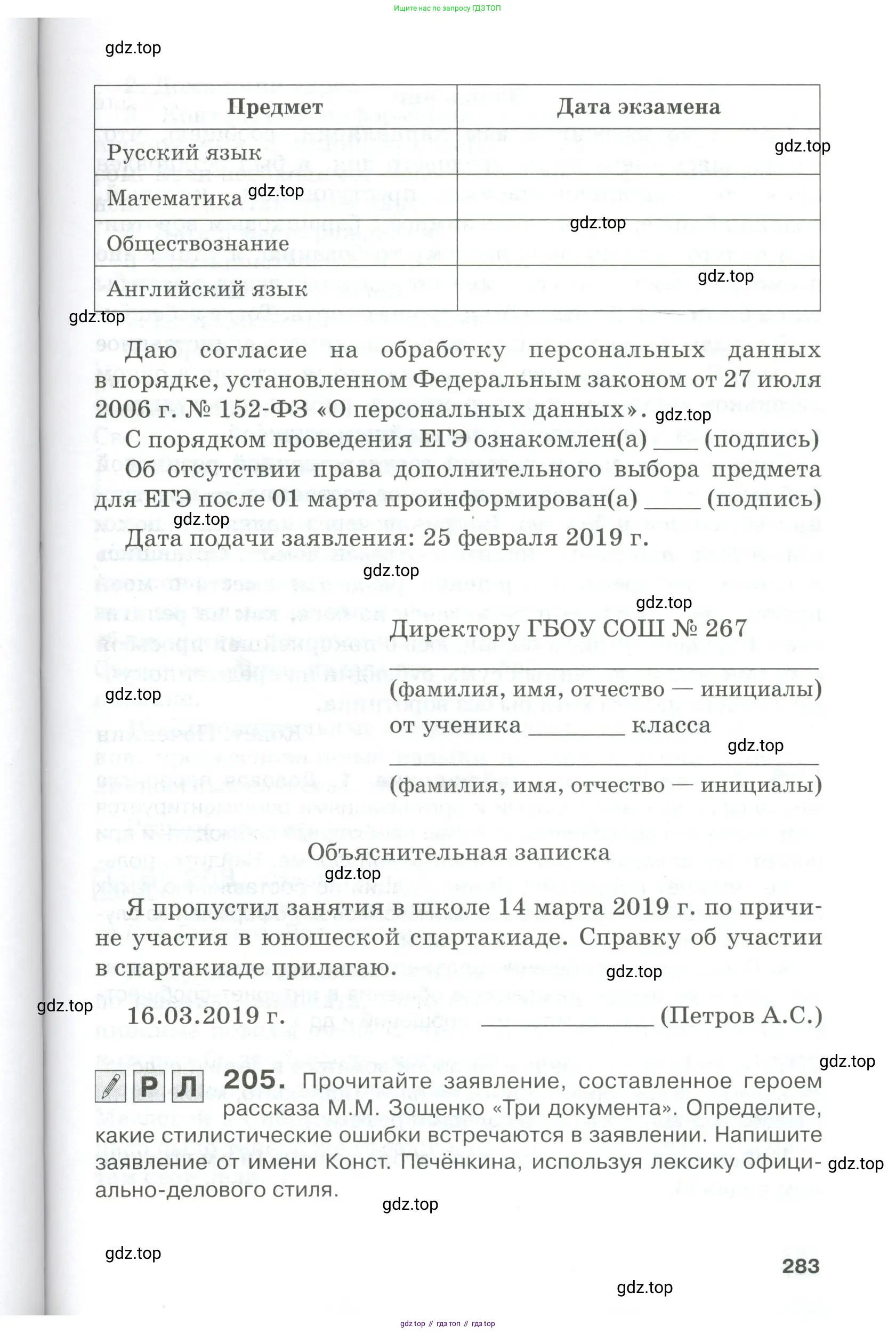 Русский язык, 10-11 класс Учебник, авторы: Гольцова Нина Григорьевна, Шамшин Игорь Викторович, Мищерина Марина Алексеевна, издательство Русское слово, Москва, 2022, белого цвета, Часть 1, страница 283