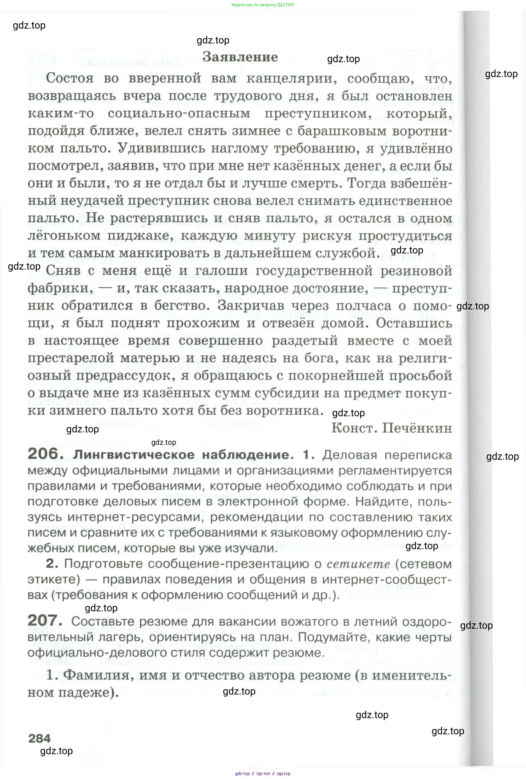 Русский язык, 10-11 класс Учебник, авторы: Гольцова Нина Григорьевна, Шамшин Игорь Викторович, Мищерина Марина Алексеевна, издательство Русское слово, Москва, 2022, белого цвета, Часть 1, страница 284