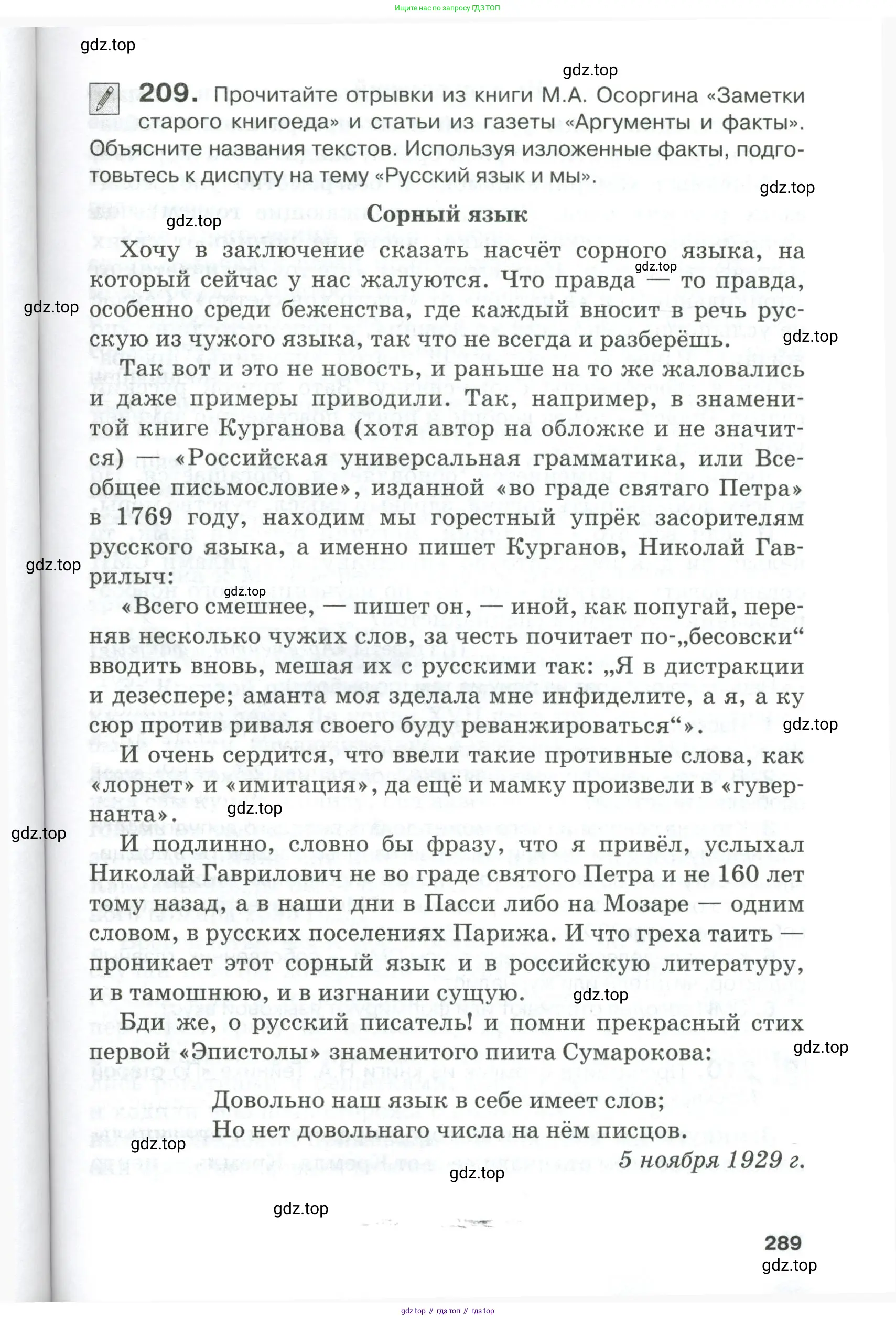 Русский язык, 10-11 класс Учебник, авторы: Гольцова Нина Григорьевна, Шамшин Игорь Викторович, Мищерина Марина Алексеевна, издательство Русское слово, Москва, 2022, белого цвета, Часть 1, страница 289